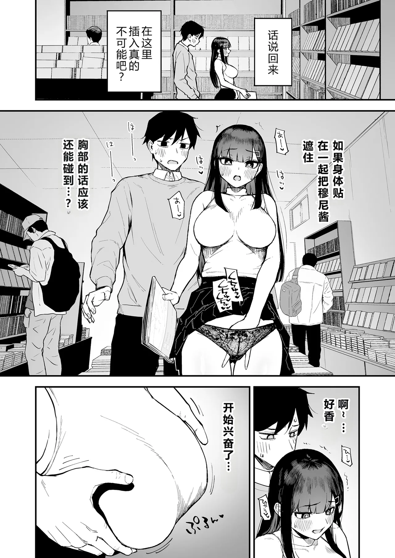 [Morimiyakan (Morimiya Masayuki)] Hentai Kurokami-chan to Shougai Mob no Boku 3 [Chinese] [XY个人翻译] [Digital] numero di immagine  11