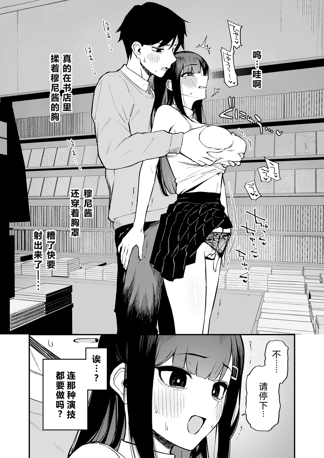 [Morimiyakan (Morimiya Masayuki)] Hentai Kurokami-chan to Shougai Mob no Boku 3 [Chinese] [XY个人翻译] [Digital] numero di immagine  12