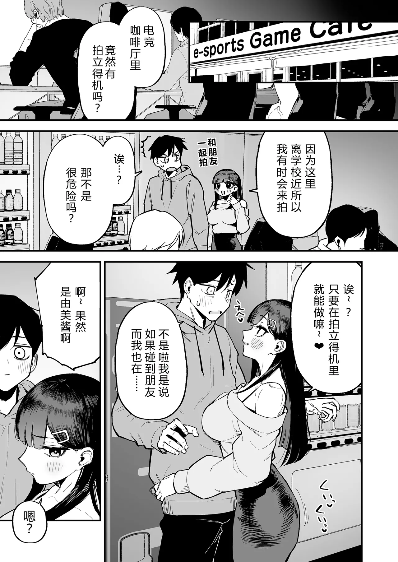 [Morimiyakan (Morimiya Masayuki)] Hentai Kurokami-chan to Shougai Mob no Boku 3 [Chinese] [XY个人翻译] [Digital] numero di immagine  16