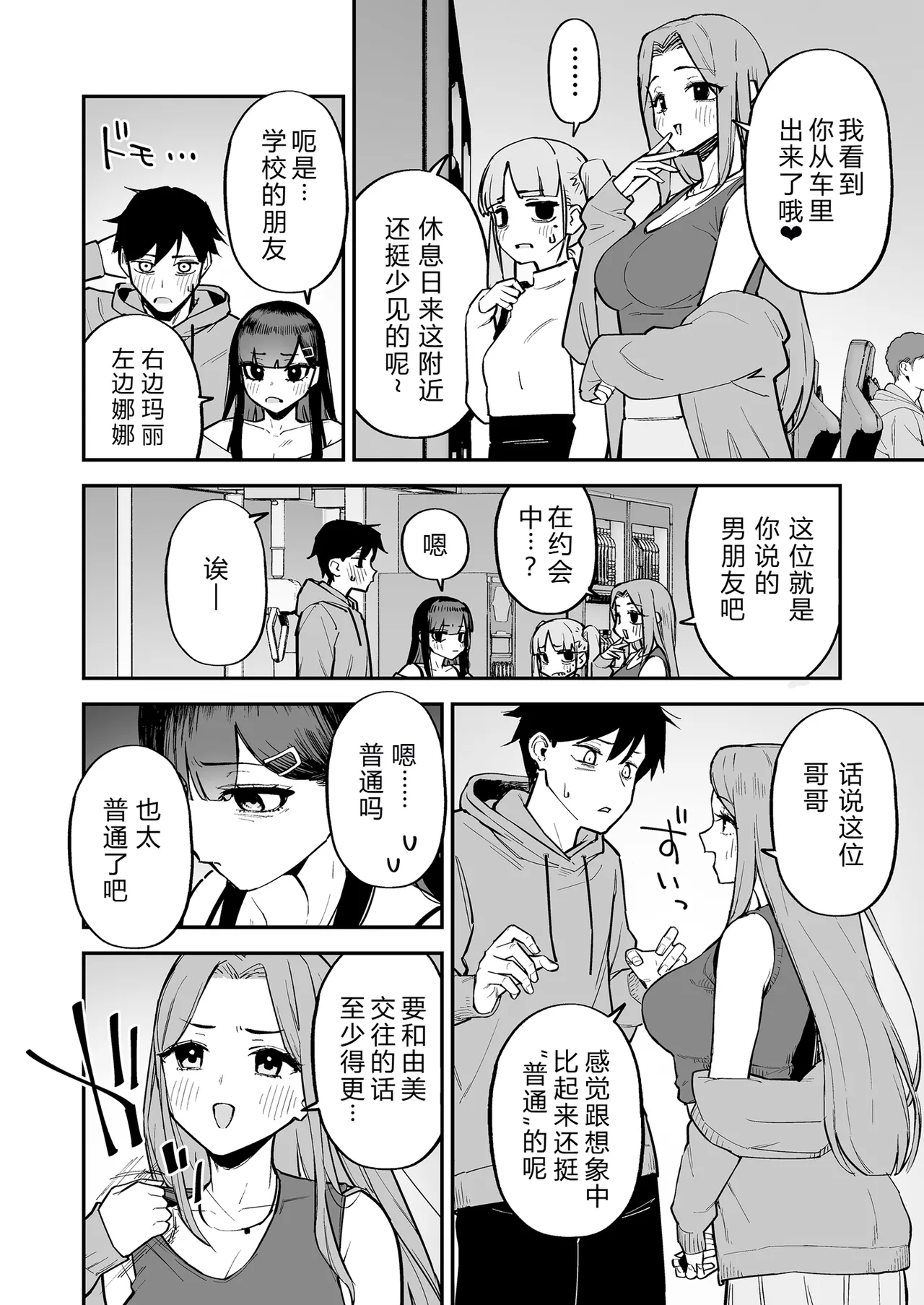 [Morimiyakan (Morimiya Masayuki)] Hentai Kurokami-chan to Shougai Mob no Boku 3 [Chinese] [XY个人翻译] [Digital] numero di immagine  17