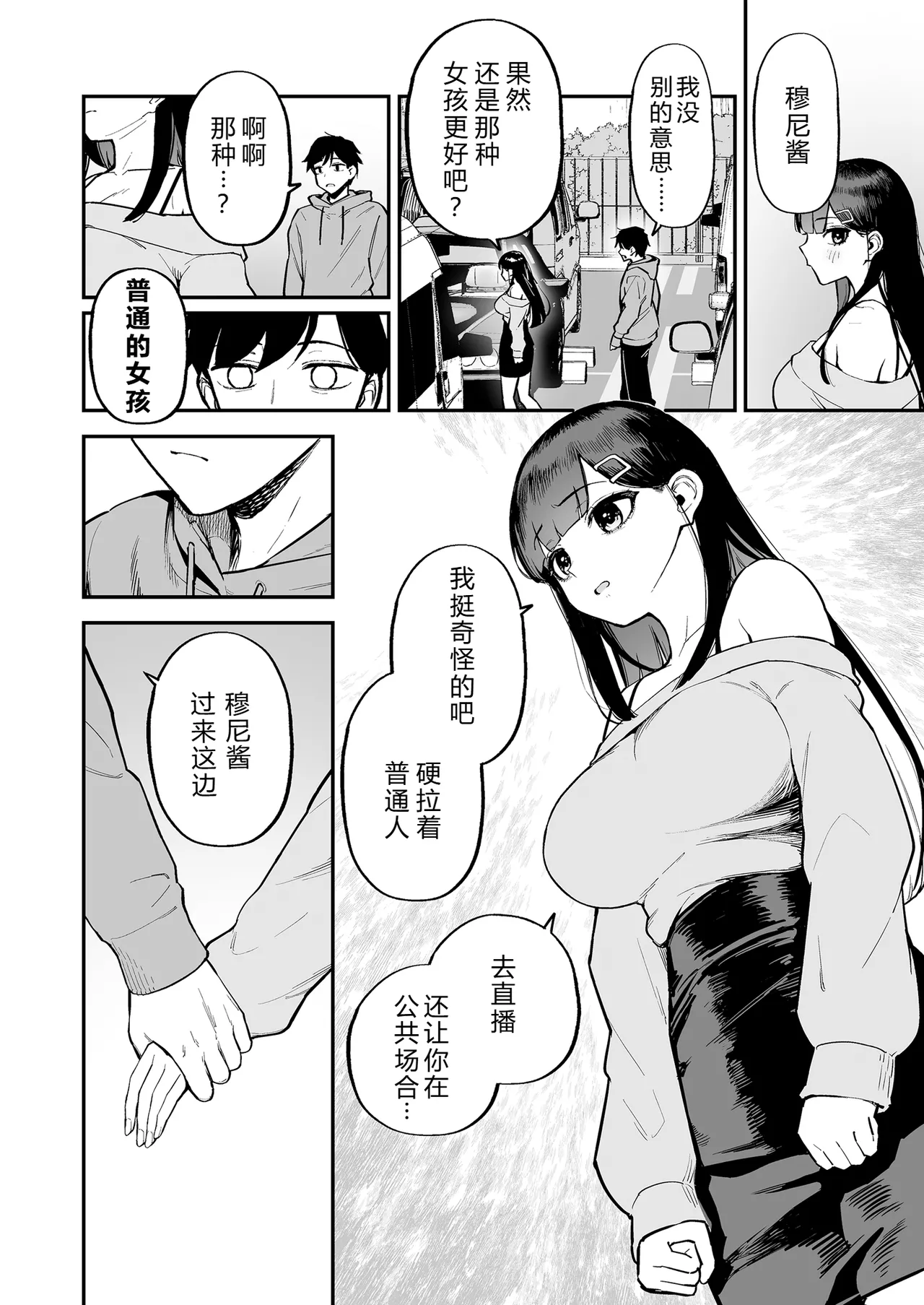 [Morimiyakan (Morimiya Masayuki)] Hentai Kurokami-chan to Shougai Mob no Boku 3 [Chinese] [XY个人翻译] [Digital] numero di immagine  19