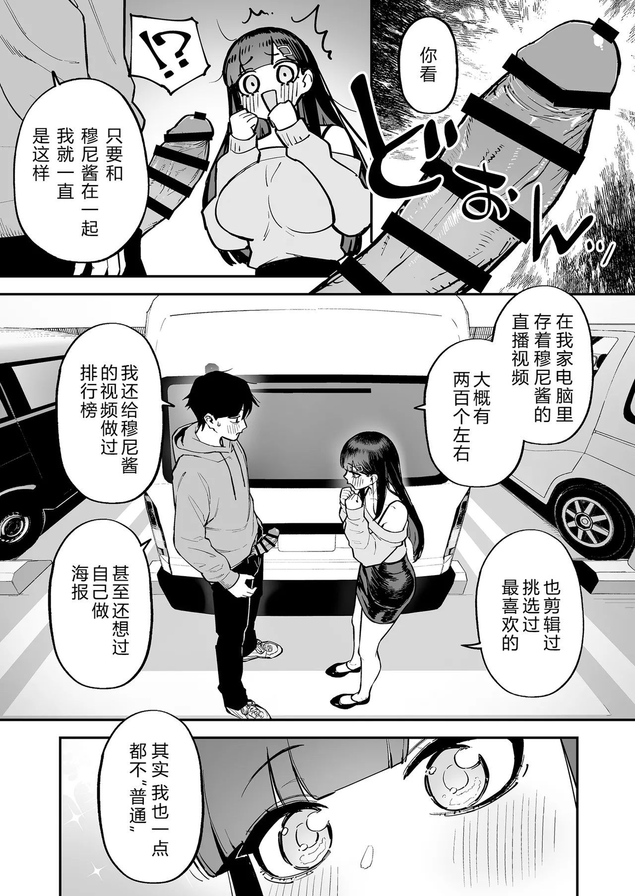 [Morimiyakan (Morimiya Masayuki)] Hentai Kurokami-chan to Shougai Mob no Boku 3 [Chinese] [XY个人翻译] [Digital] numero di immagine  20