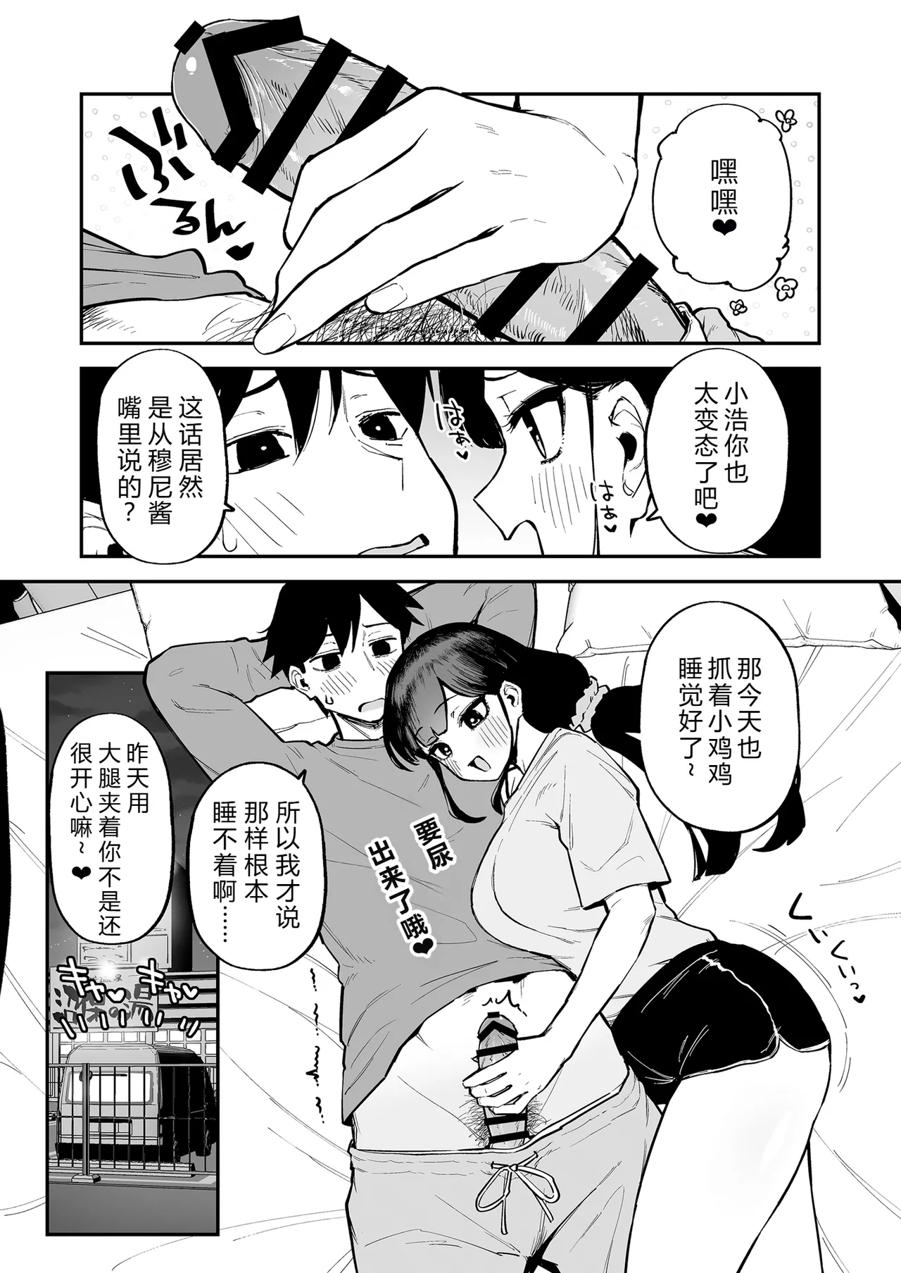 [Morimiyakan (Morimiya Masayuki)] Hentai Kurokami-chan to Shougai Mob no Boku 3 [Chinese] [XY个人翻译] [Digital] numero di immagine  28