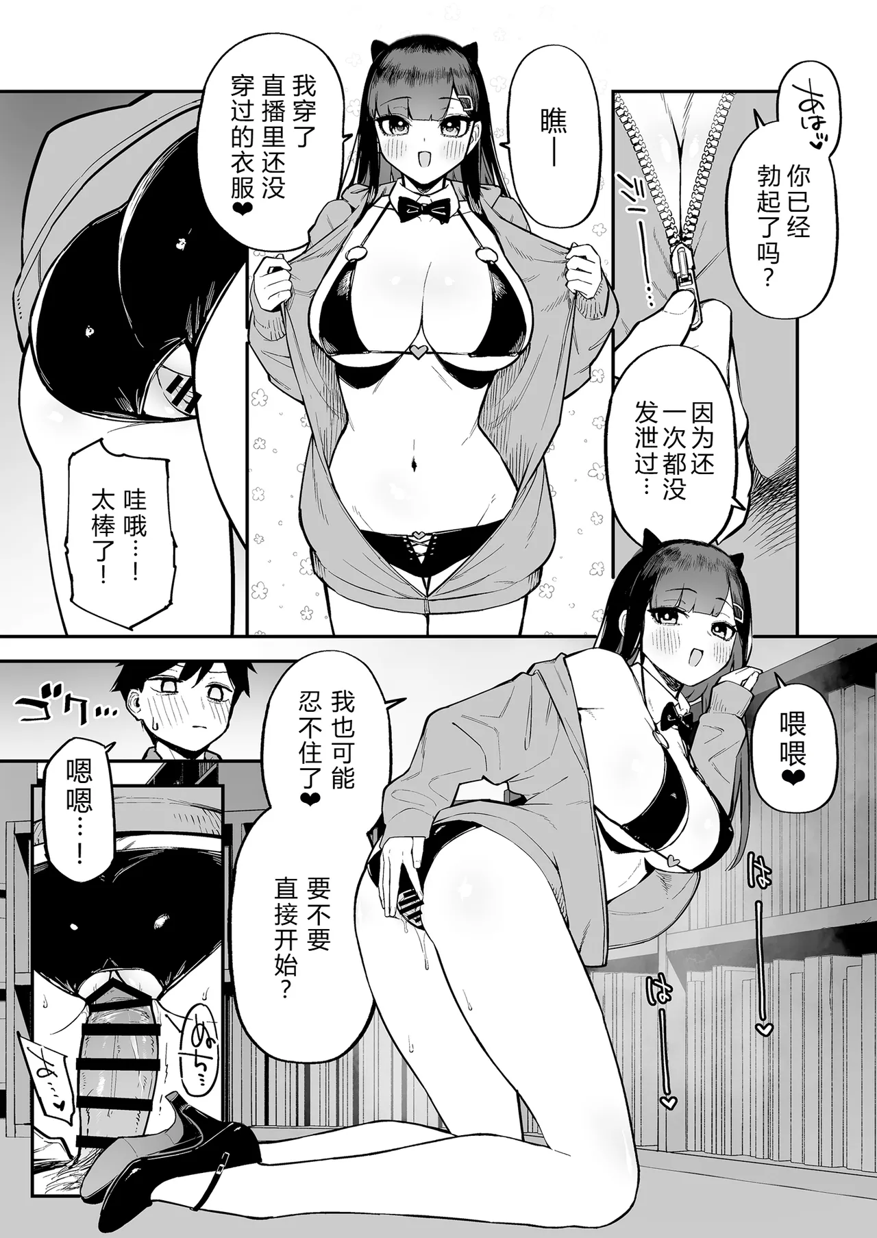 [Morimiyakan (Morimiya Masayuki)] Hentai Kurokami-chan to Shougai Mob no Boku 3 [Chinese] [XY个人翻译] [Digital] numero di immagine  30