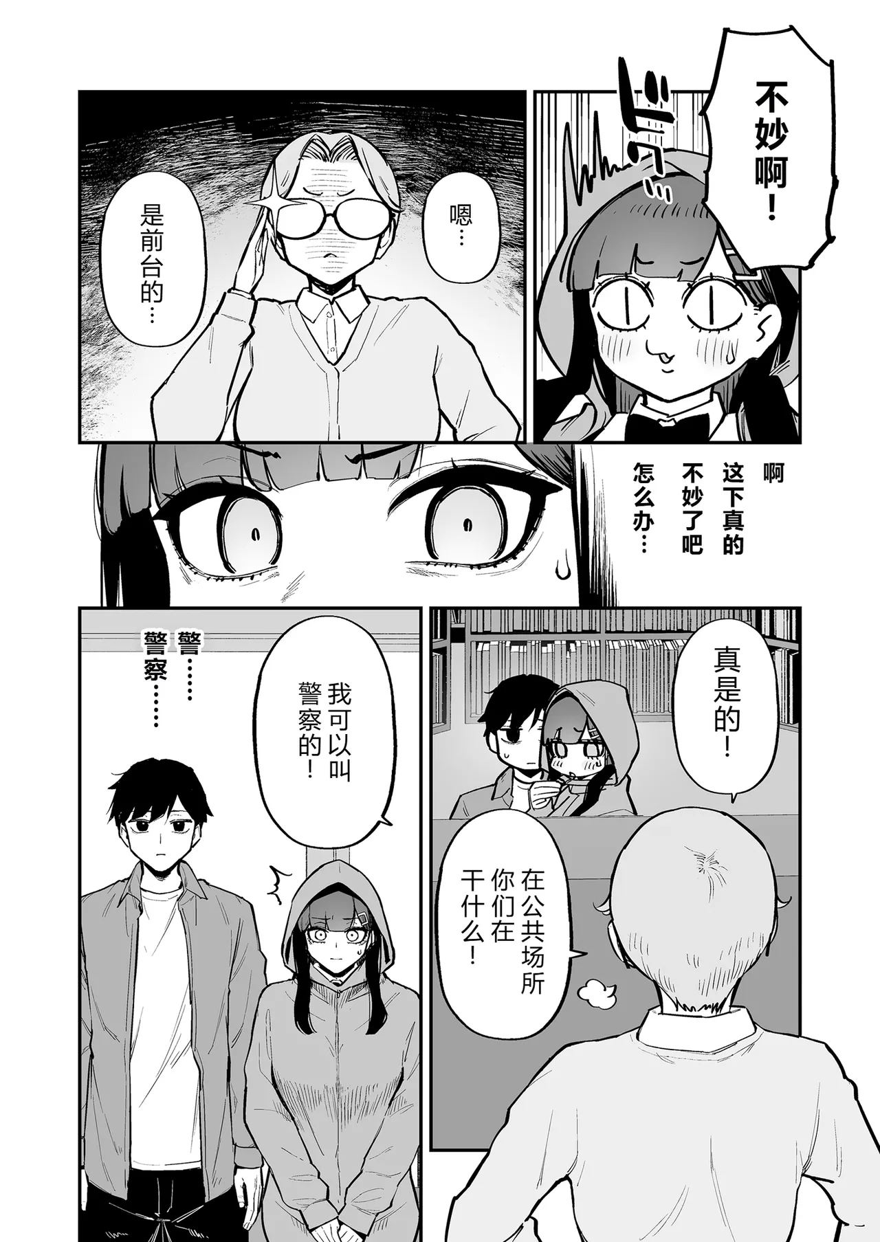 [Morimiyakan (Morimiya Masayuki)] Hentai Kurokami-chan to Shougai Mob no Boku 3 [Chinese] [XY个人翻译] [Digital] numero di immagine  39