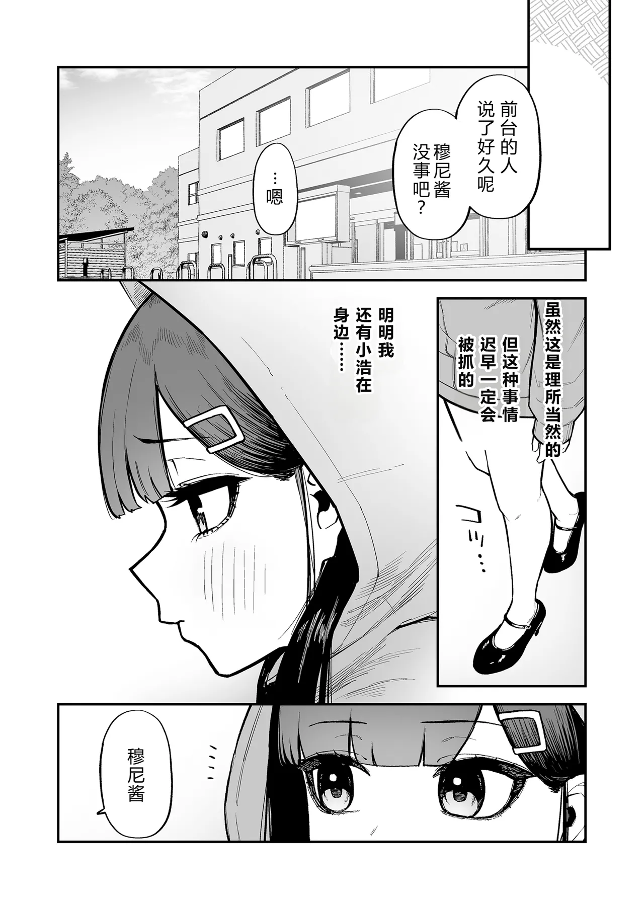 [Morimiyakan (Morimiya Masayuki)] Hentai Kurokami-chan to Shougai Mob no Boku 3 [Chinese] [XY个人翻译] [Digital] numero di immagine  42