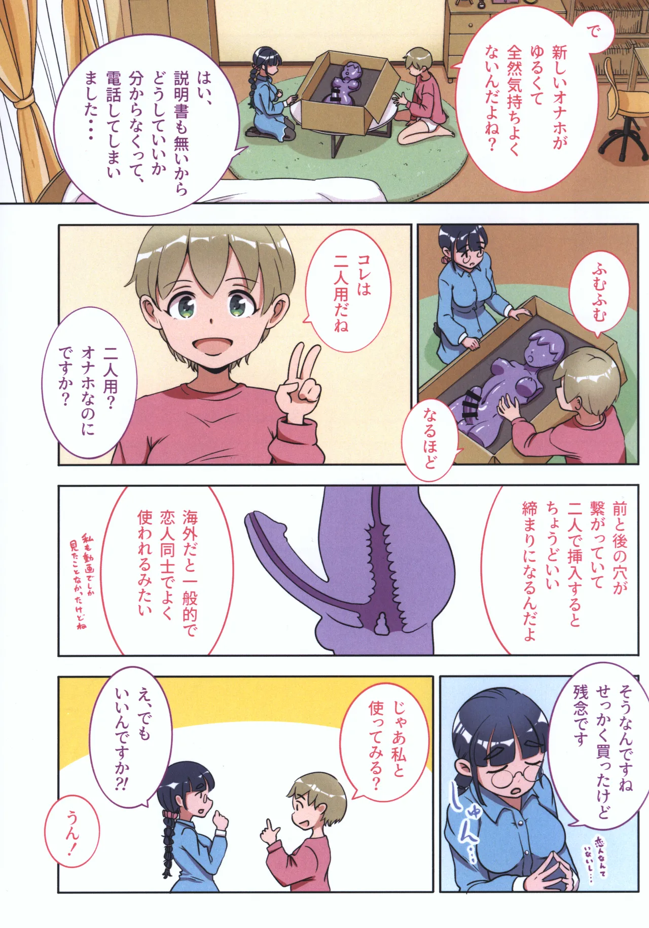 [Onokanata Tengoku (Onokanata)] Futanari Onaho no Tsukaikata 3 이미지 번호 4