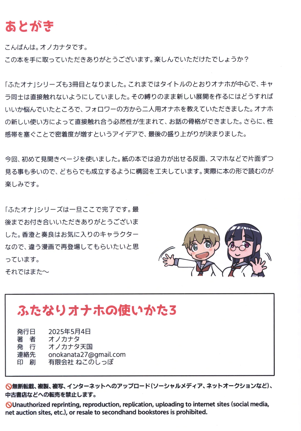 [Onokanata Tengoku (Onokanata)] Futanari Onaho no Tsukaikata 3 이미지 번호 21