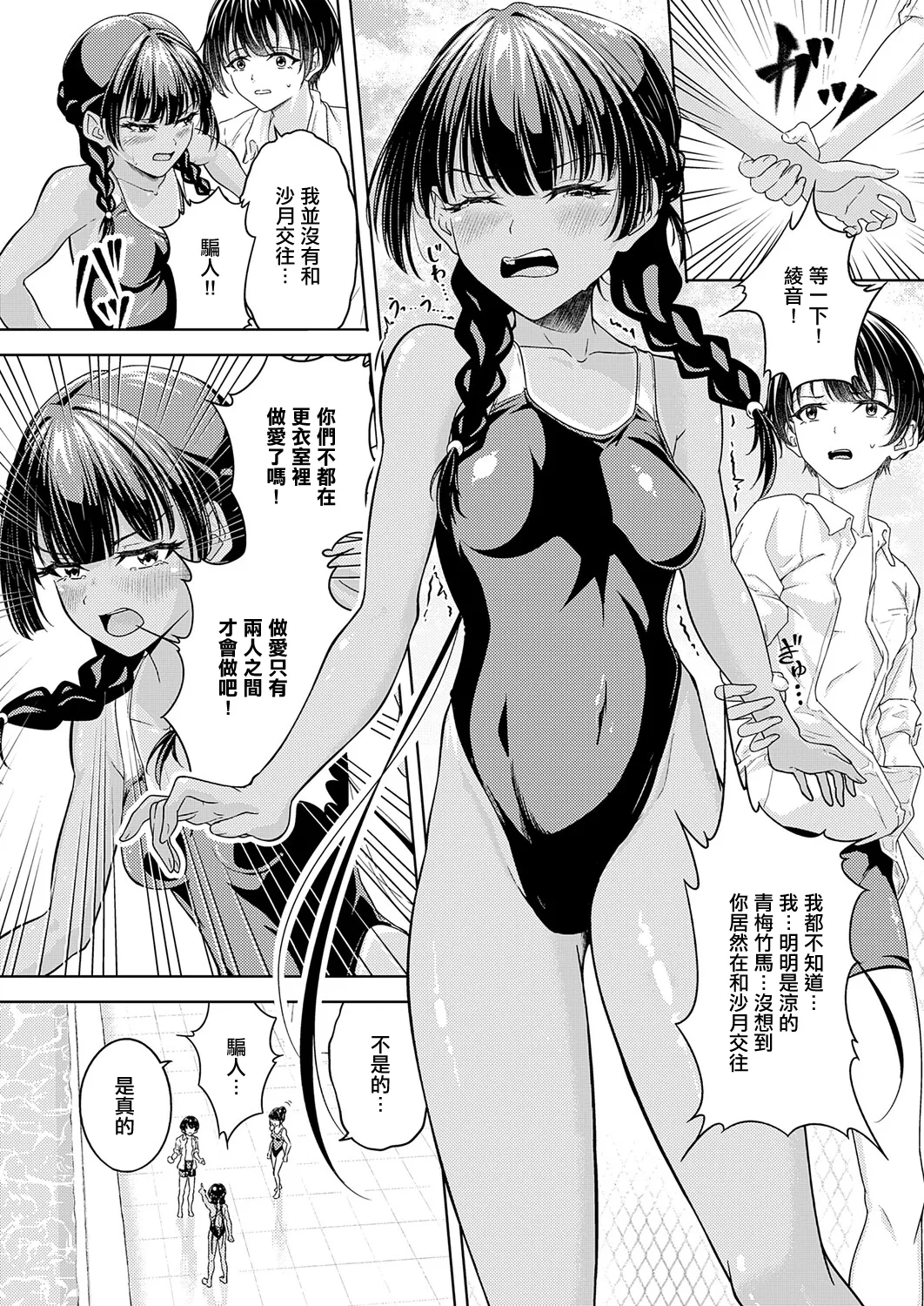 [阿波]夏のプール♡ 恋のバトル изображение № 2