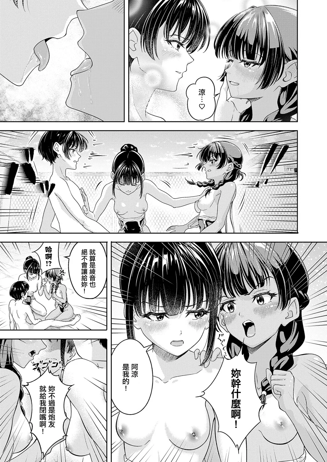 [阿波]夏のプール♡ 恋のバトル изображение № 21