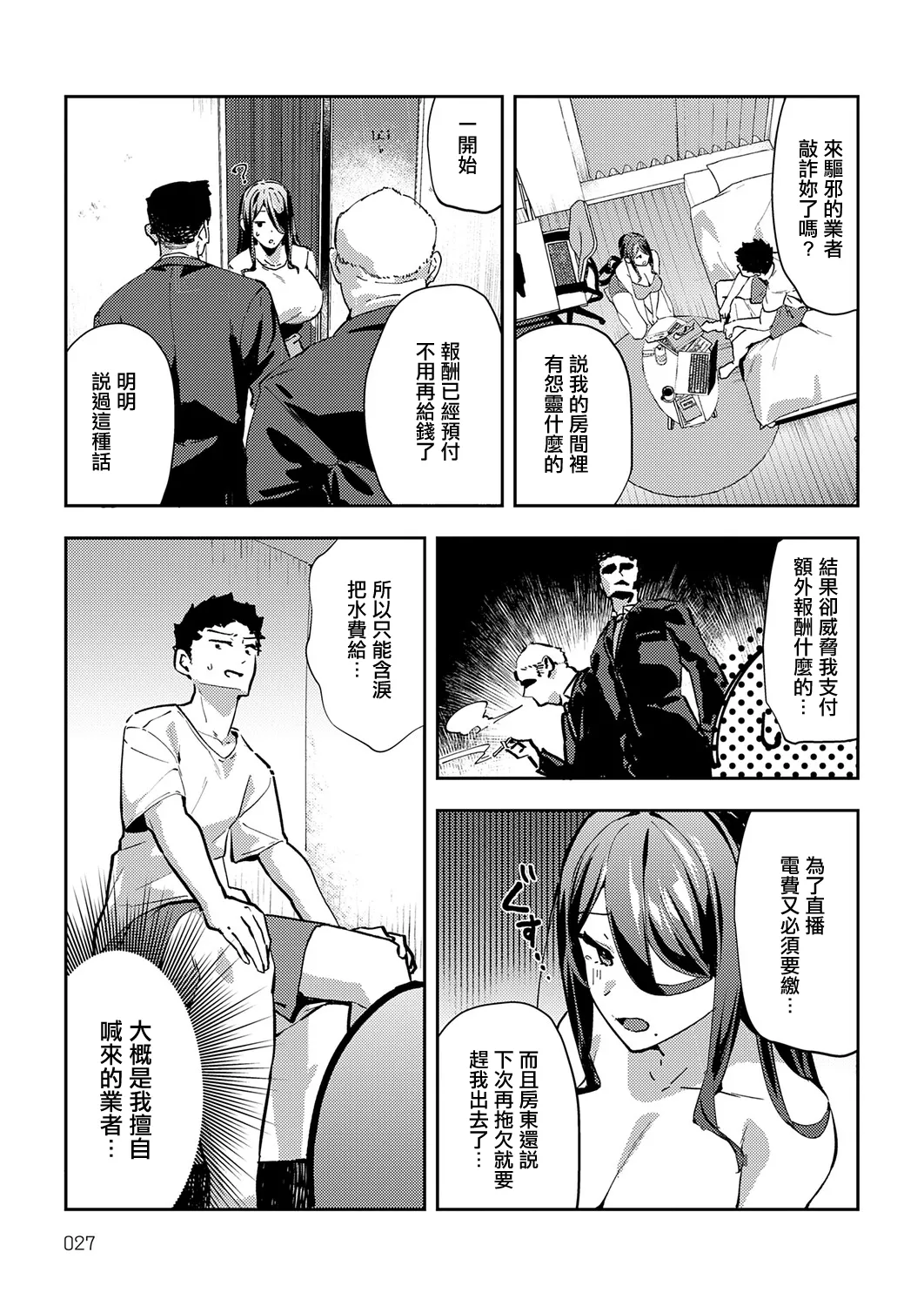 [Waremono] Binaural Ohortunity Bonus Track (COMIC Anthurium 2025-12) [Chinese] [Digital] 이미지 번호 18