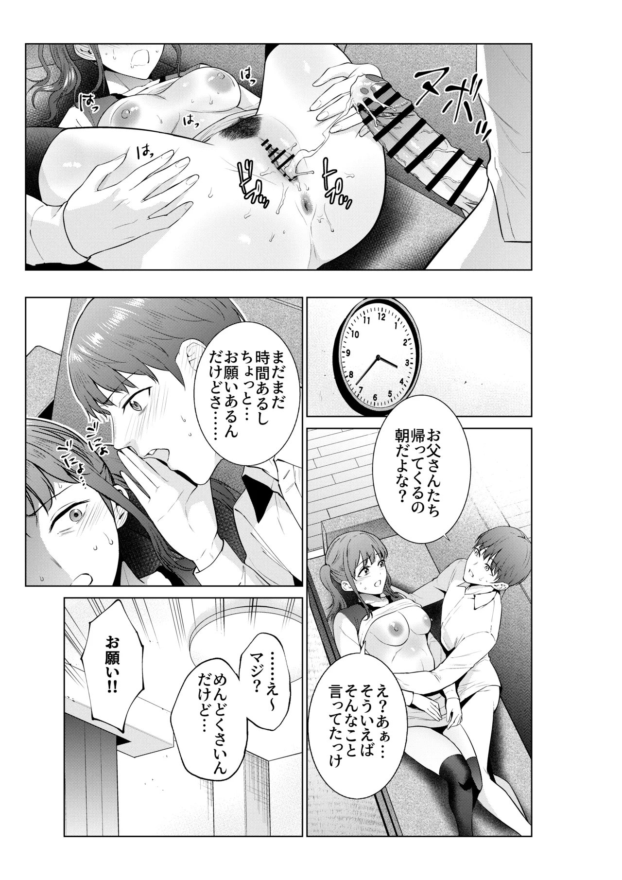 妹としまくったのは酔ったせい 30eme image