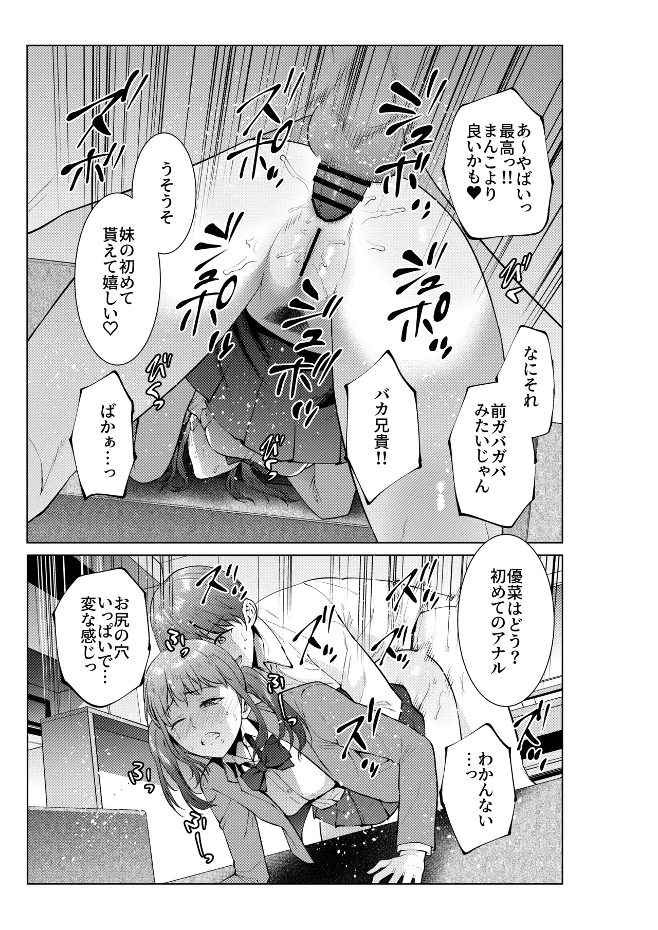 妹としまくったのは酔ったせい 36eme image