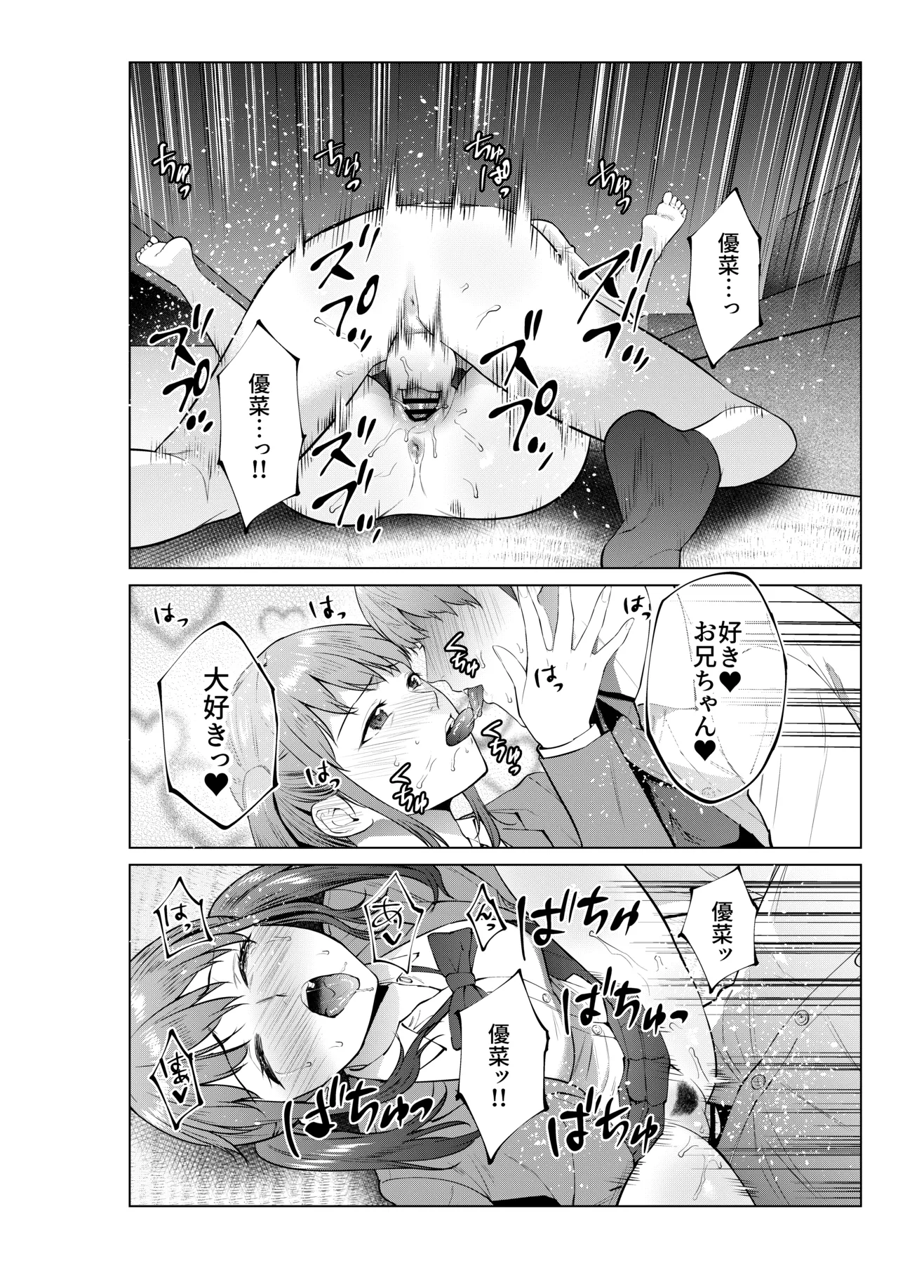 妹としまくったのは酔ったせい 47eme image