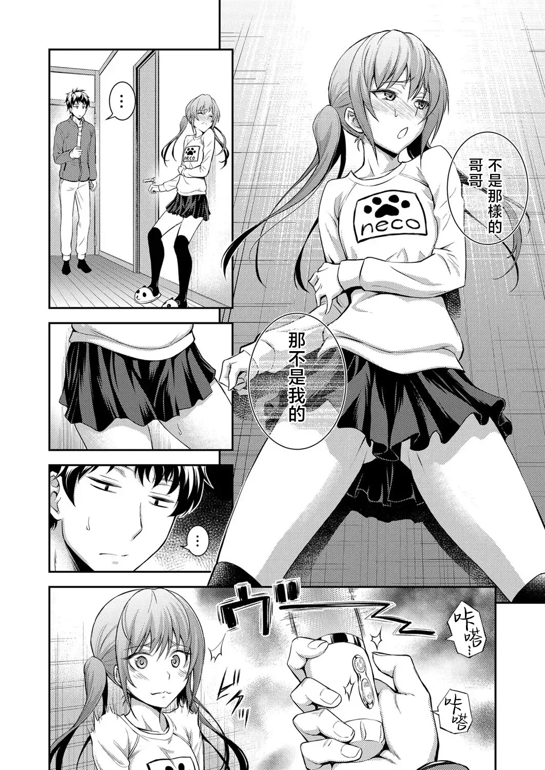 [Aoki Kanji] Imouto no monohoshigena shisen [Chinese] Bildnummer 4