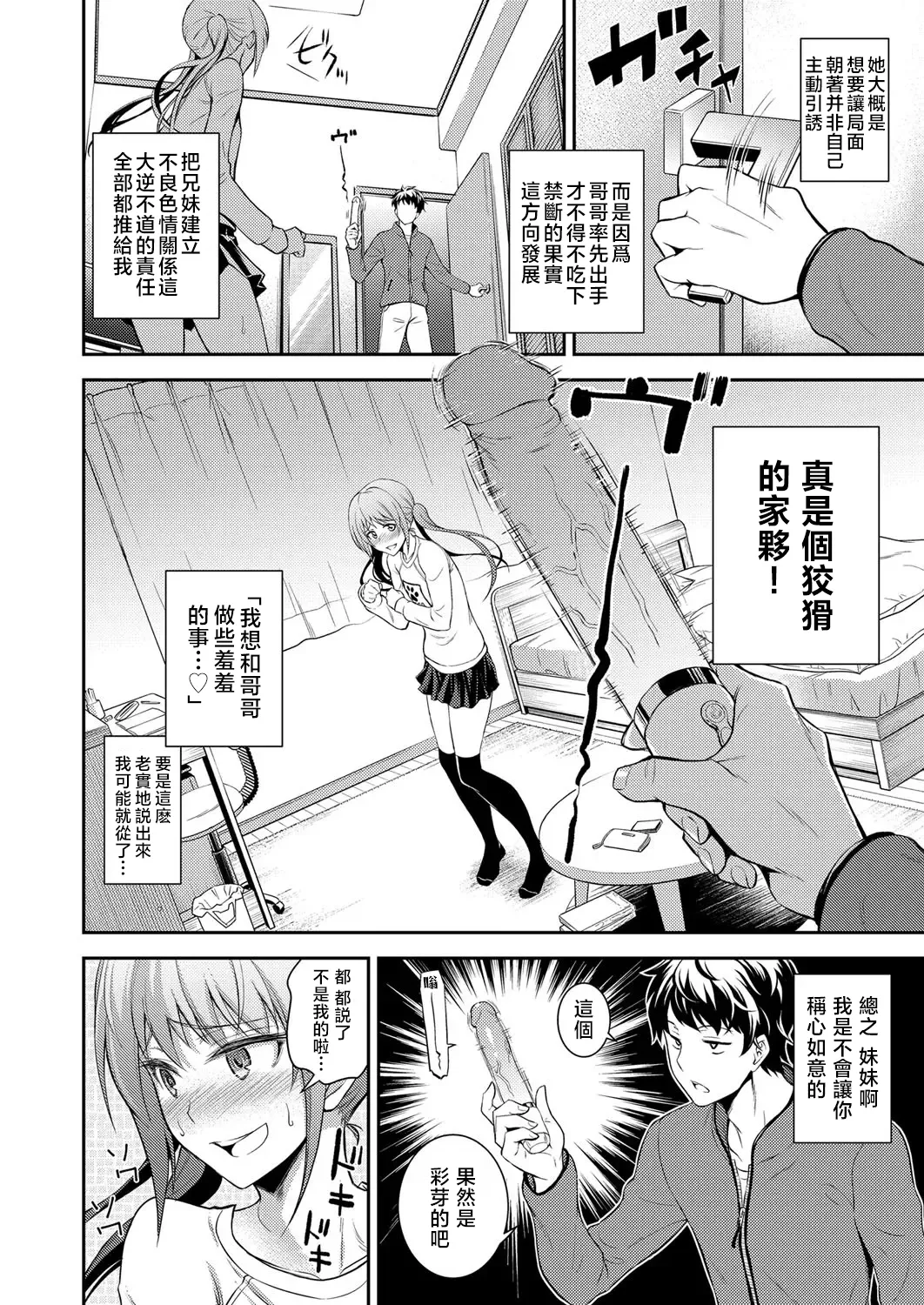 [Aoki Kanji] Imouto no monohoshigena shisen [Chinese] Bildnummer 6