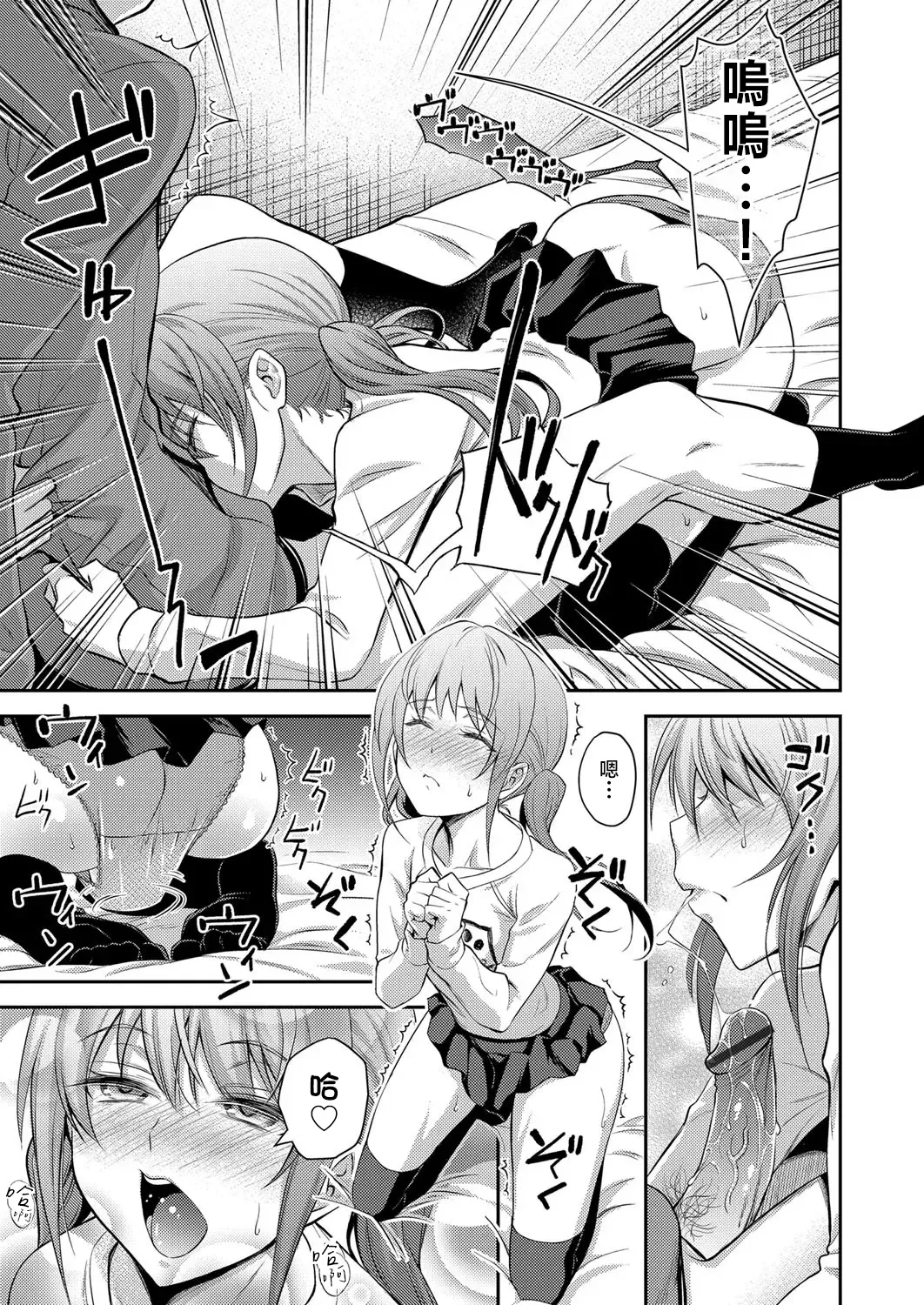 [Aoki Kanji] Imouto no monohoshigena shisen [Chinese] Bildnummer 15