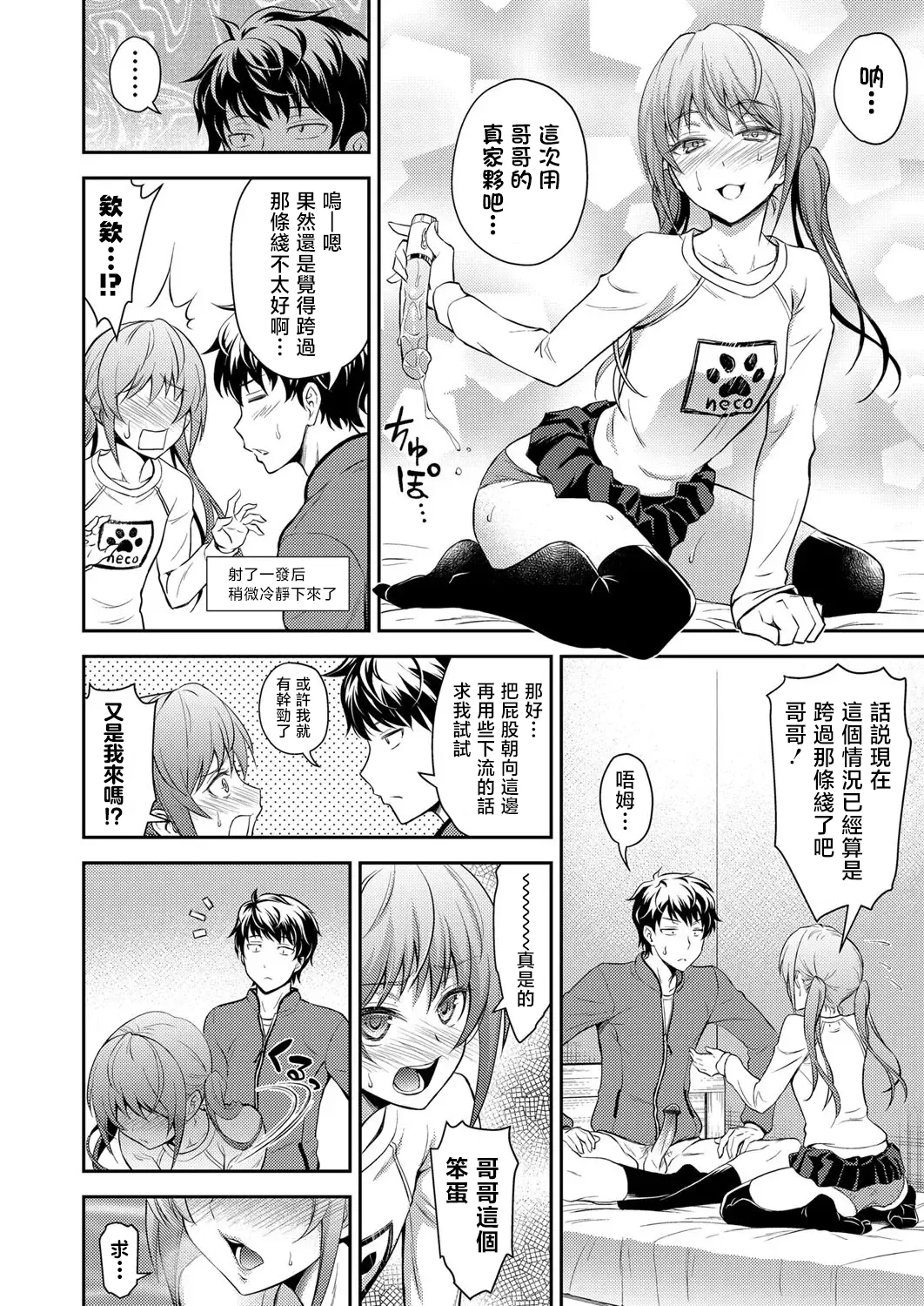 [Aoki Kanji] Imouto no monohoshigena shisen [Chinese] Bildnummer 16