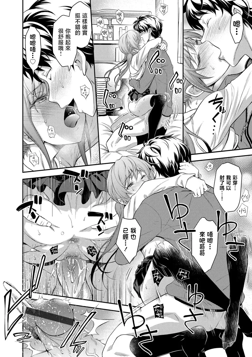 [Aoki Kanji] Imouto no monohoshigena shisen [Chinese] Bildnummer 20