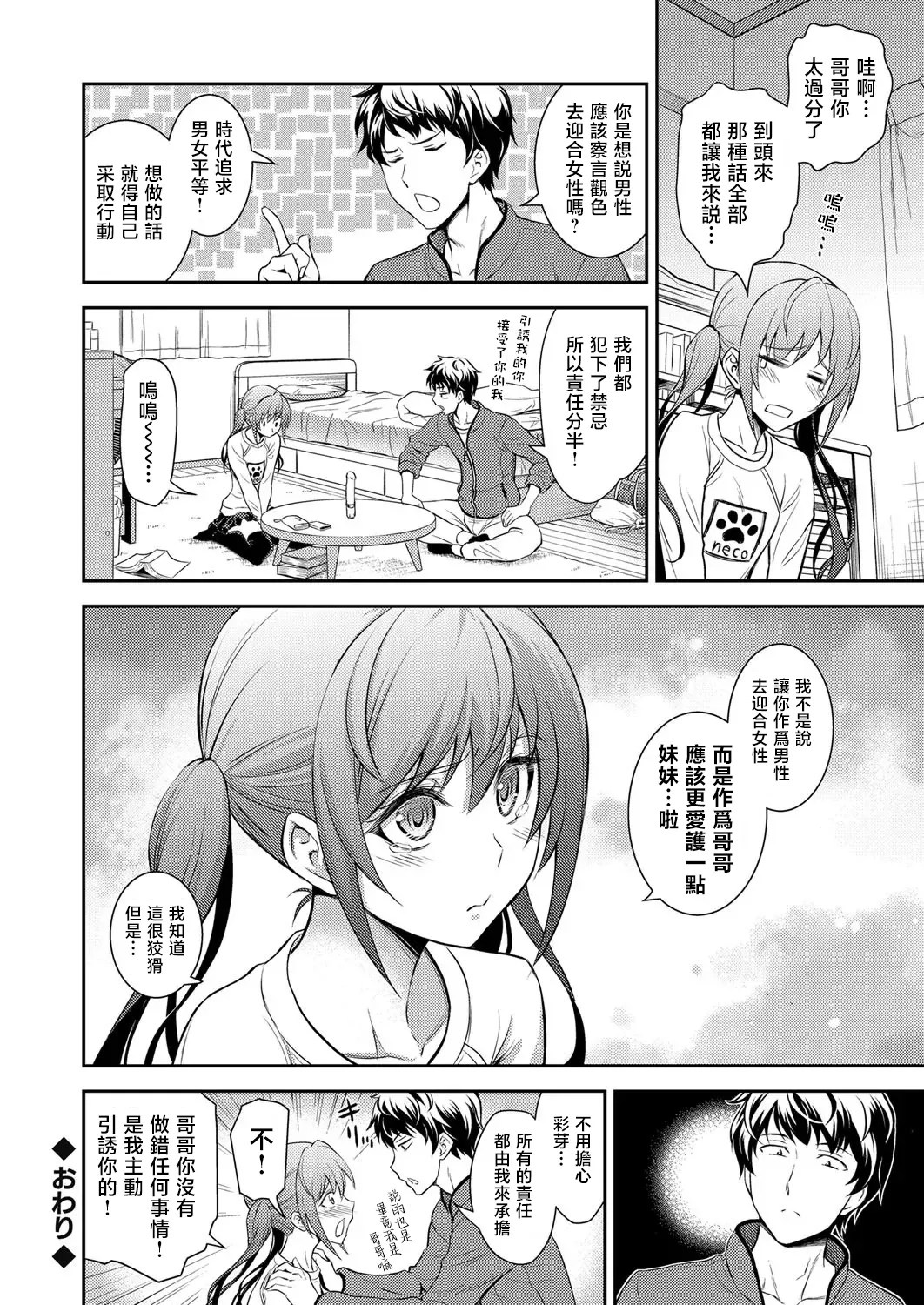 [Aoki Kanji] Imouto no monohoshigena shisen [Chinese] Bildnummer 22