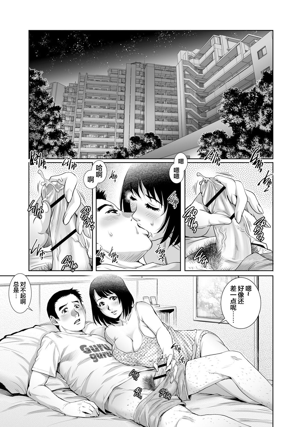 [Yanagawa Rio] Yokkyuu Fuman na Danchizuma wa Ikenai Kairaku ni Oboreru (14) (Gaticomi Vol. 87) [Chinese] [翻车汉化组] image number 2