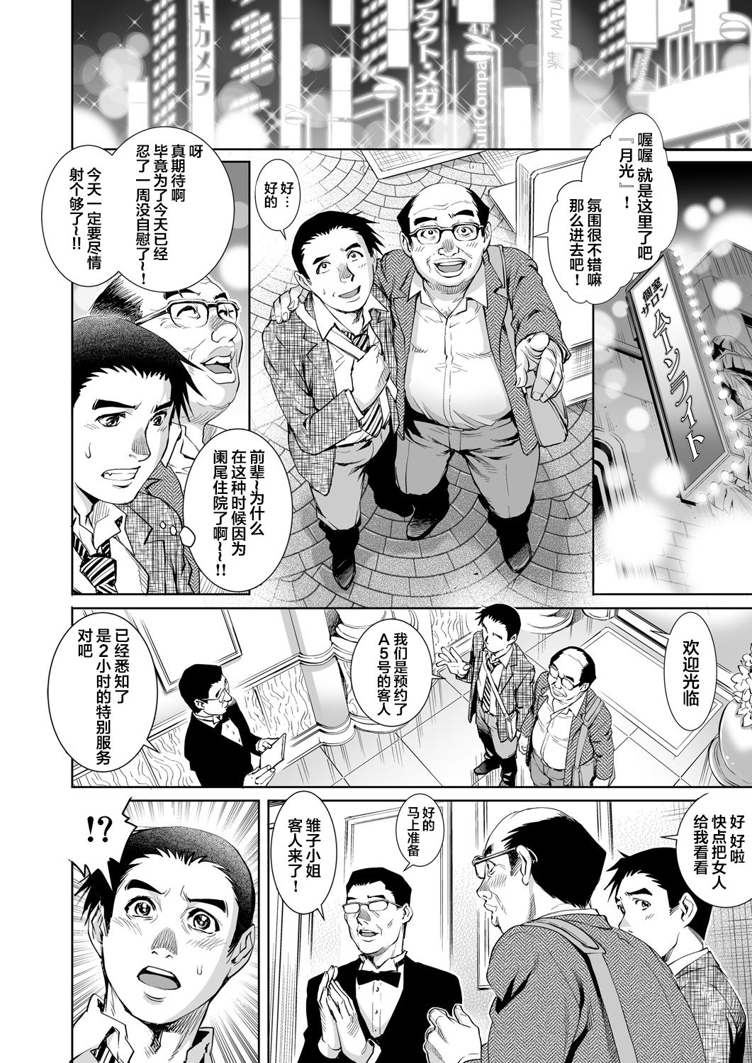 [Yanagawa Rio] Yokkyuu Fuman na Danchizuma wa Ikenai Kairaku ni Oboreru (14) (Gaticomi Vol. 87) [Chinese] [翻车汉化组] image number 7