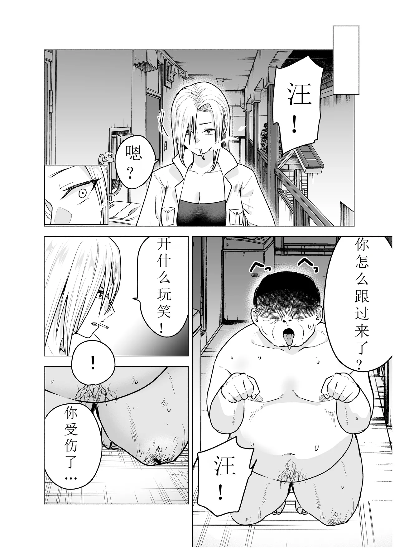 [Tatsuwa no Sato (Tatsuwaipu)] Onna Yankee ga Ame no Hi Ossan o Hirotta Hanashi [Chinese]  [北航考研人个人翻译] 图片编号 4