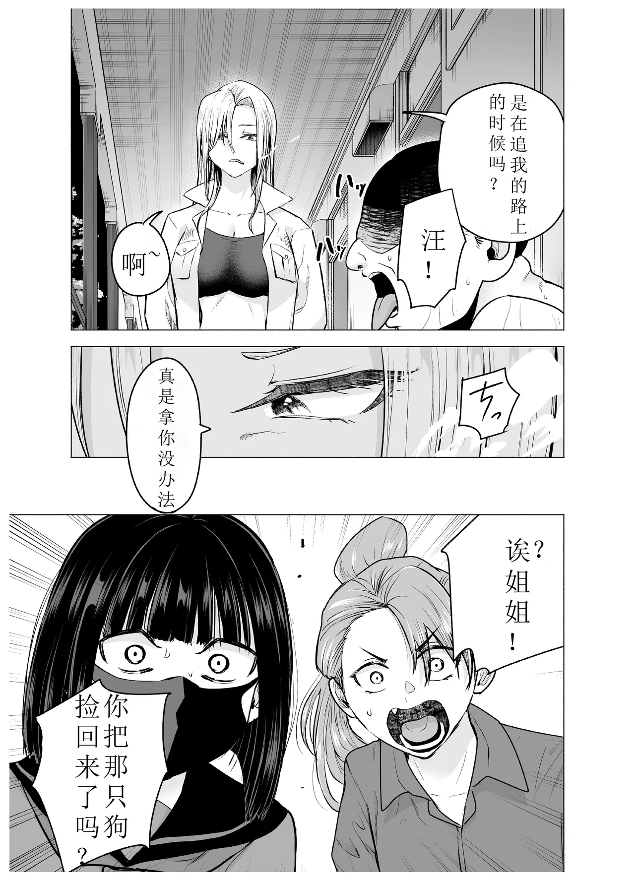 [Tatsuwa no Sato (Tatsuwaipu)] Onna Yankee ga Ame no Hi Ossan o Hirotta Hanashi [Chinese]  [北航考研人个人翻译] 图片编号 5