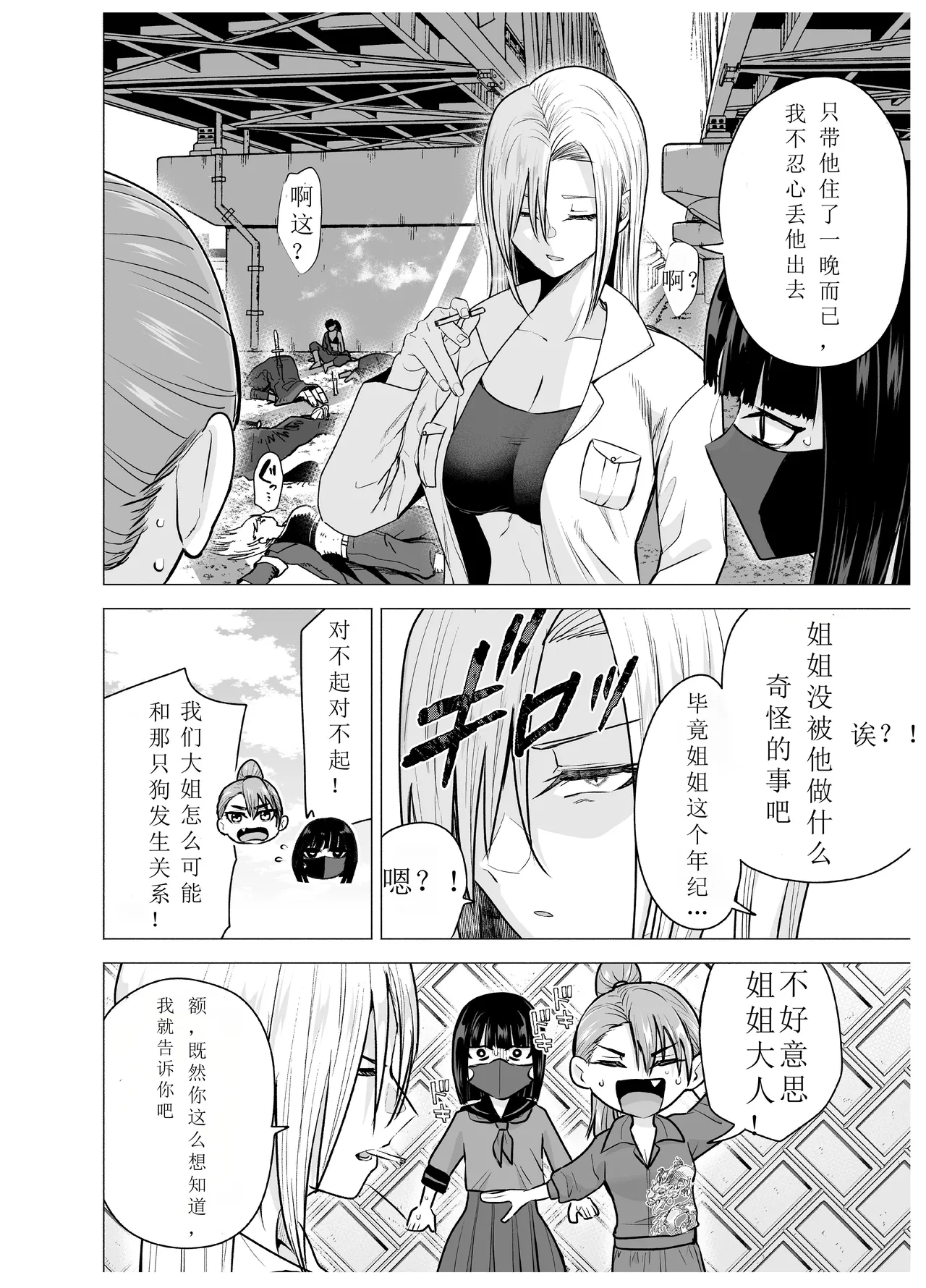 [Tatsuwa no Sato (Tatsuwaipu)] Onna Yankee ga Ame no Hi Ossan o Hirotta Hanashi [Chinese]  [北航考研人个人翻译] 图片编号 6