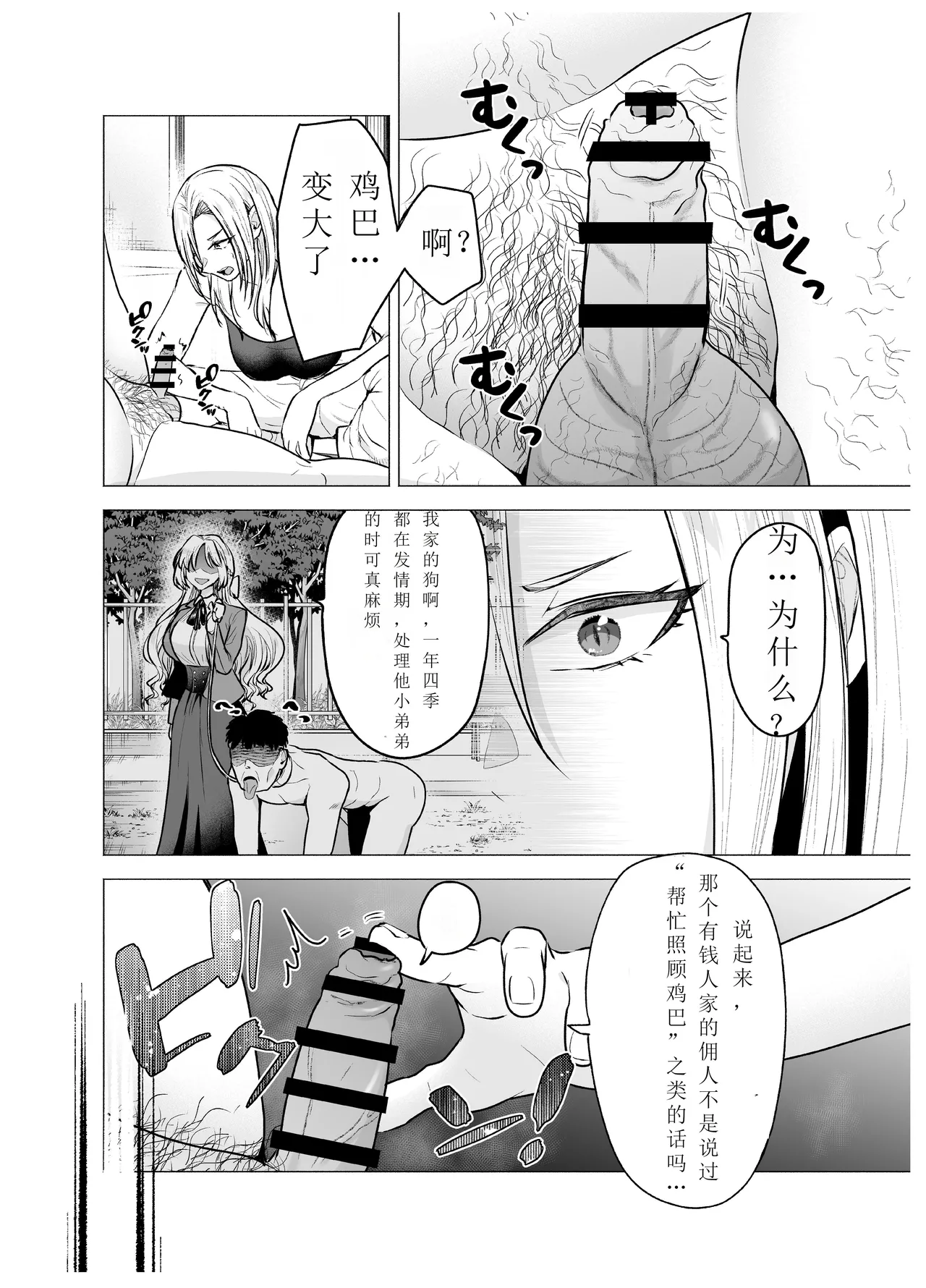 [Tatsuwa no Sato (Tatsuwaipu)] Onna Yankee ga Ame no Hi Ossan o Hirotta Hanashi [Chinese]  [北航考研人个人翻译] 图片编号 10