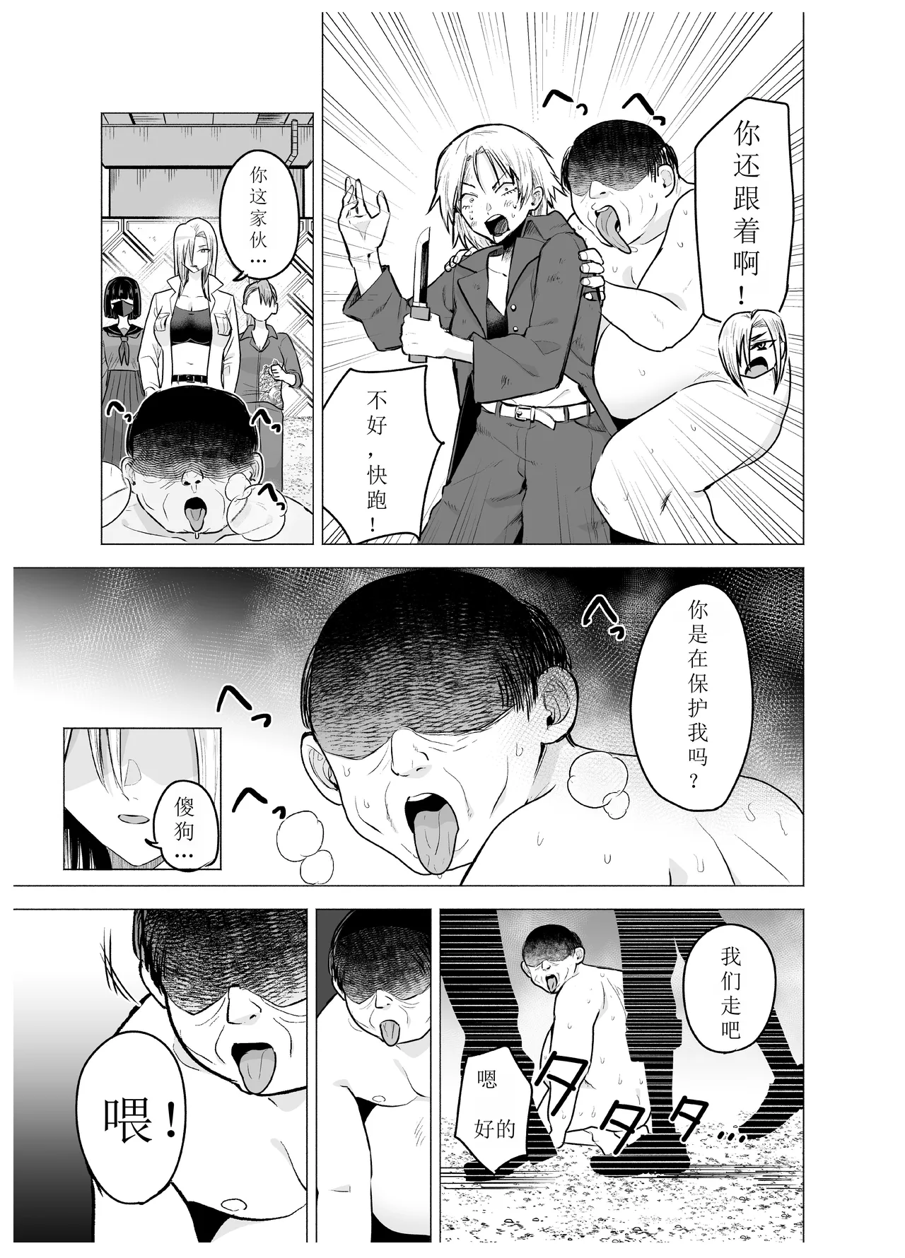 [Tatsuwa no Sato (Tatsuwaipu)] Onna Yankee ga Ame no Hi Ossan o Hirotta Hanashi [Chinese]  [北航考研人个人翻译] 图片编号 19