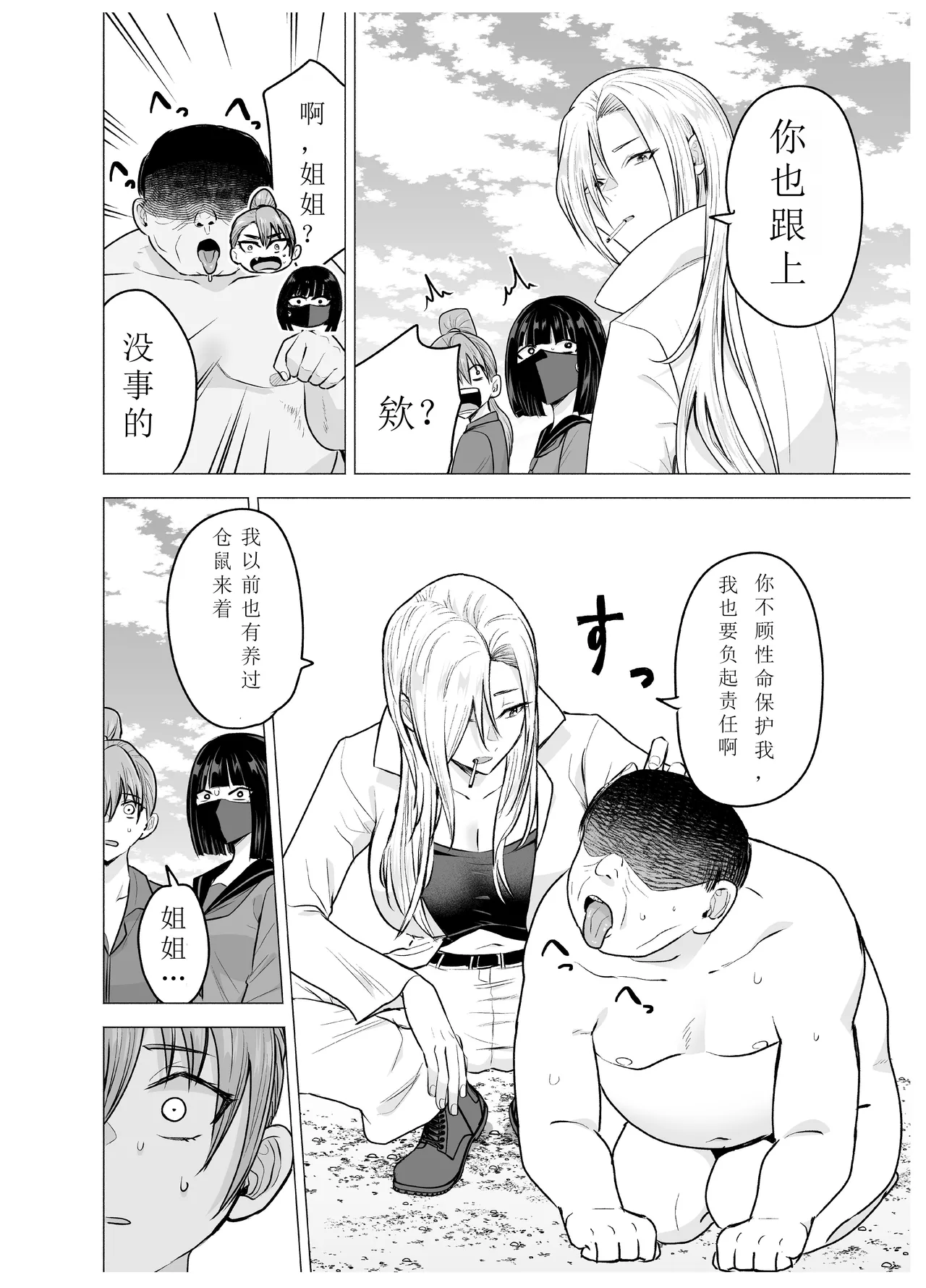 [Tatsuwa no Sato (Tatsuwaipu)] Onna Yankee ga Ame no Hi Ossan o Hirotta Hanashi [Chinese]  [北航考研人个人翻译] 图片编号 20