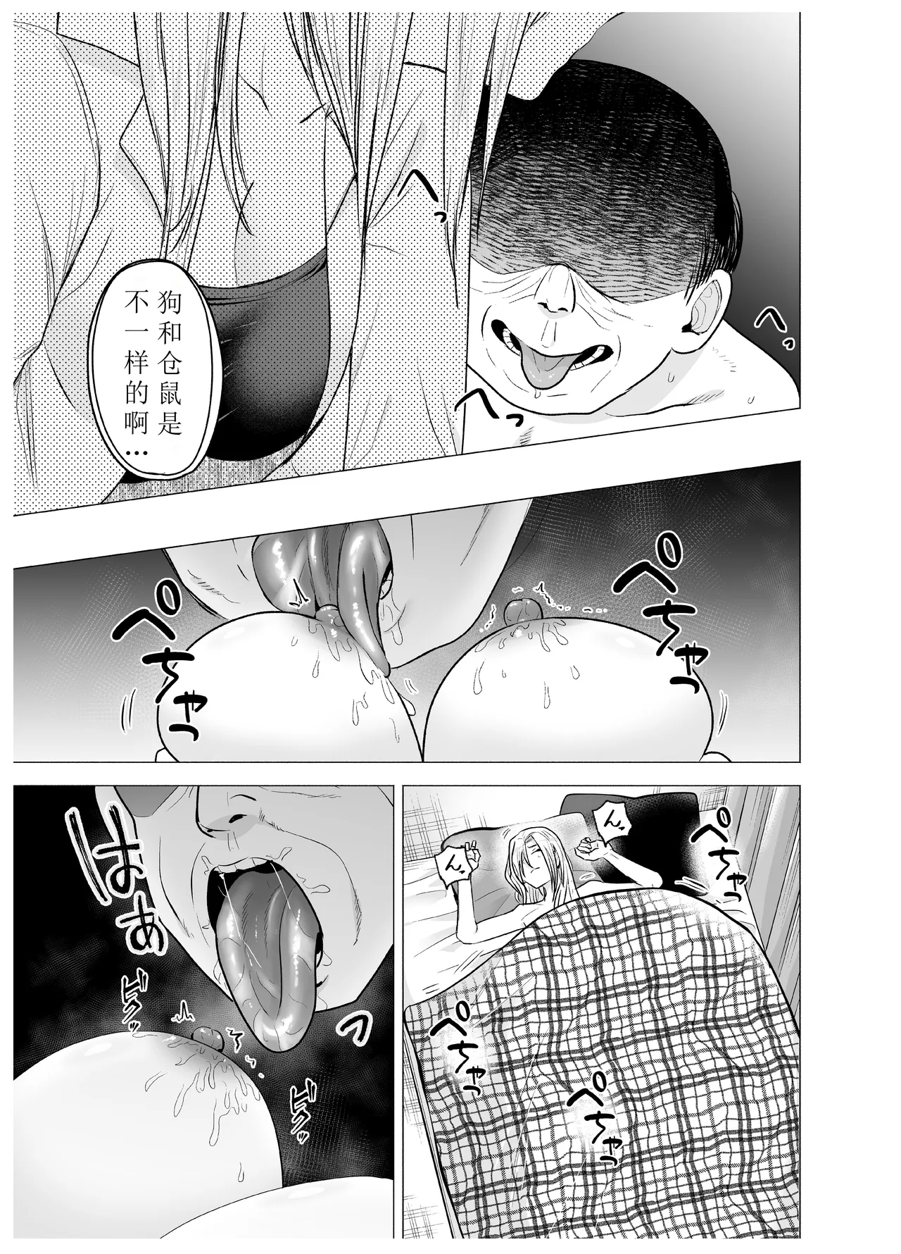 [Tatsuwa no Sato (Tatsuwaipu)] Onna Yankee ga Ame no Hi Ossan o Hirotta Hanashi [Chinese]  [北航考研人个人翻译] 图片编号 21