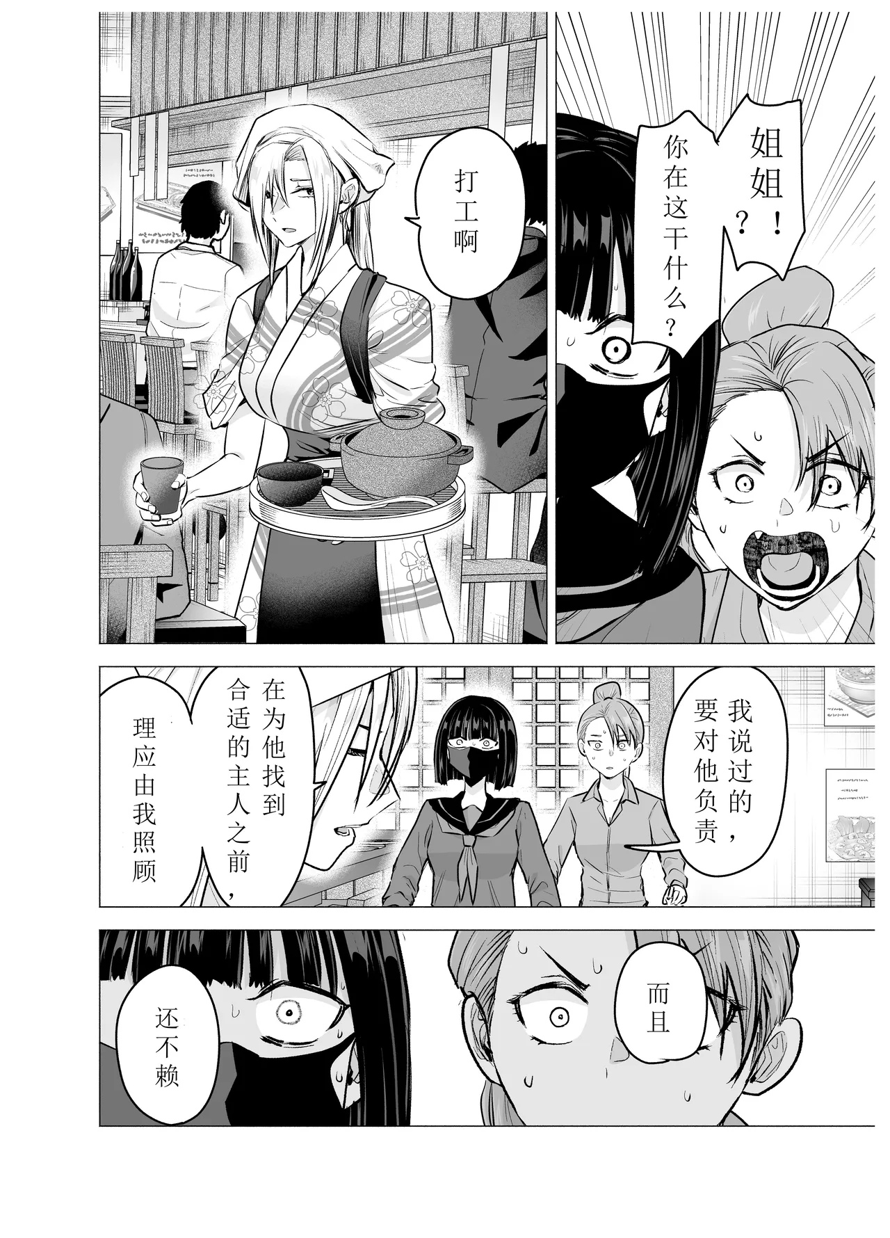 [Tatsuwa no Sato (Tatsuwaipu)] Onna Yankee ga Ame no Hi Ossan o Hirotta Hanashi [Chinese]  [北航考研人个人翻译] 图片编号 26