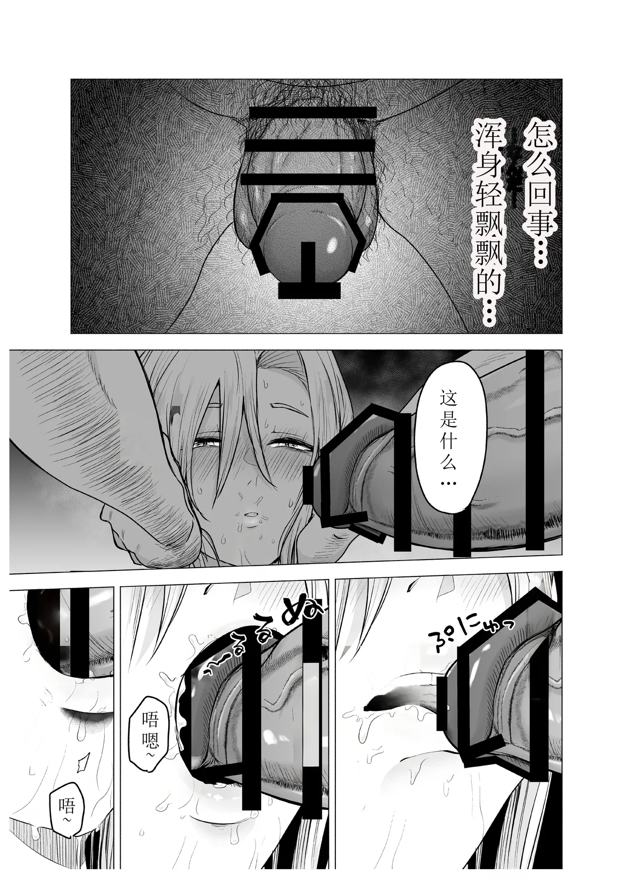 [Tatsuwa no Sato (Tatsuwaipu)] Onna Yankee ga Ame no Hi Ossan o Hirotta Hanashi [Chinese]  [北航考研人个人翻译] 图片编号 29