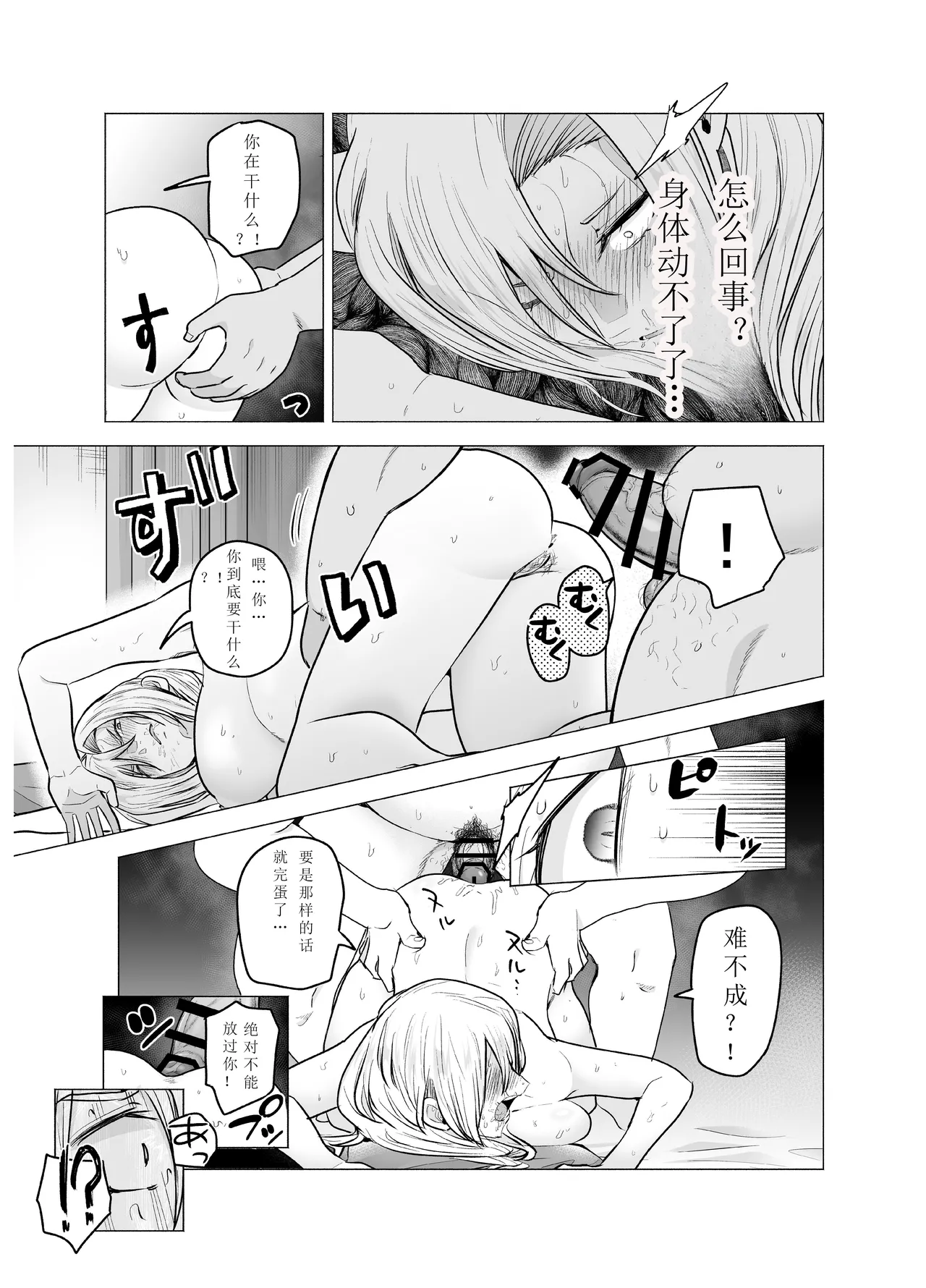 [Tatsuwa no Sato (Tatsuwaipu)] Onna Yankee ga Ame no Hi Ossan o Hirotta Hanashi [Chinese]  [北航考研人个人翻译] 图片编号 33