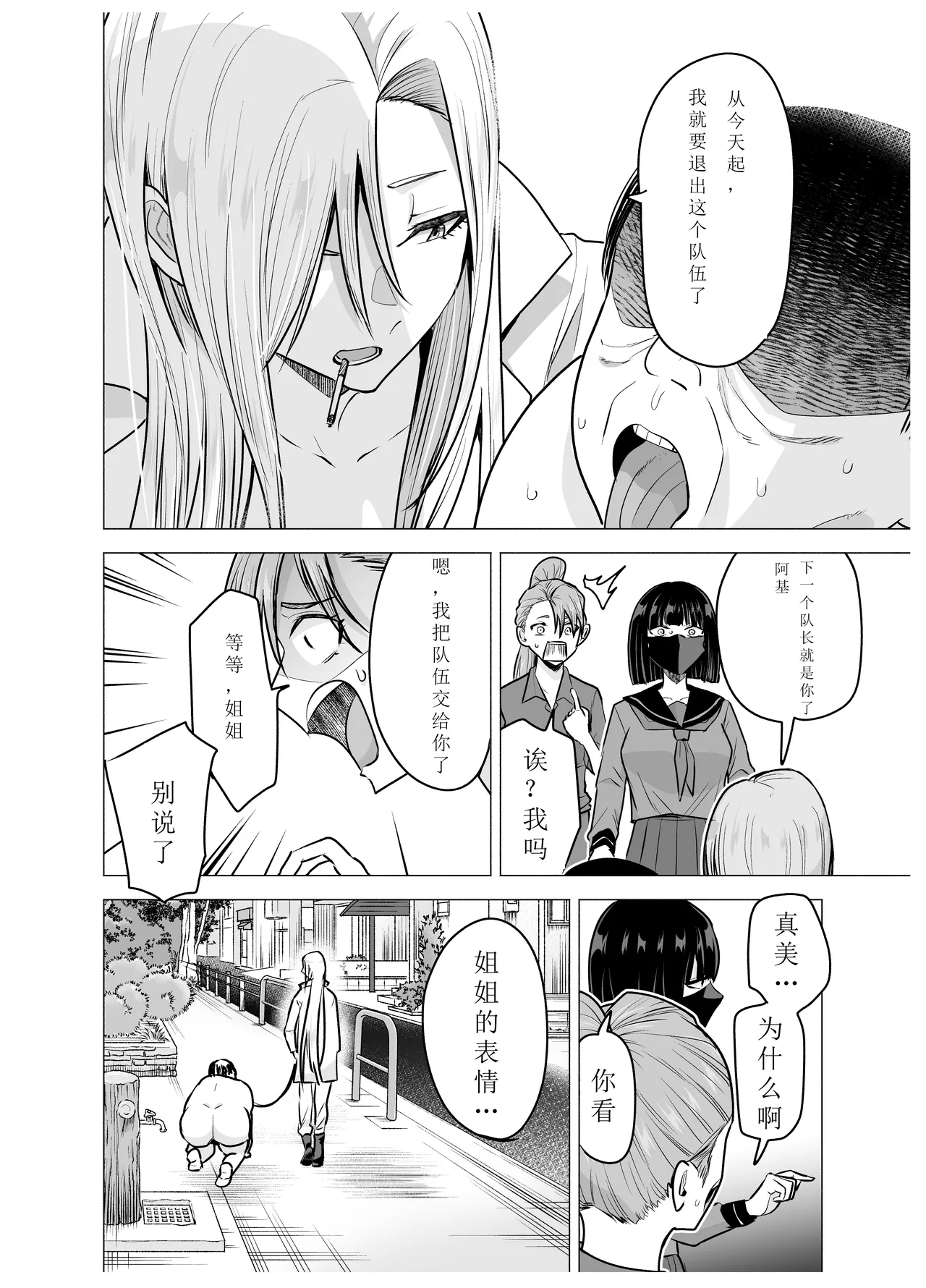 [Tatsuwa no Sato (Tatsuwaipu)] Onna Yankee ga Ame no Hi Ossan o Hirotta Hanashi [Chinese]  [北航考研人个人翻译] 图片编号 44