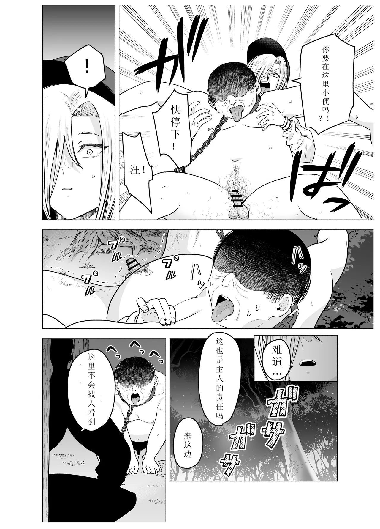 [Tatsuwa no Sato (Tatsuwaipu)] Onna Yankee ga Ame no Hi Ossan o Hirotta Hanashi [Chinese]  [北航考研人个人翻译] 图片编号 54