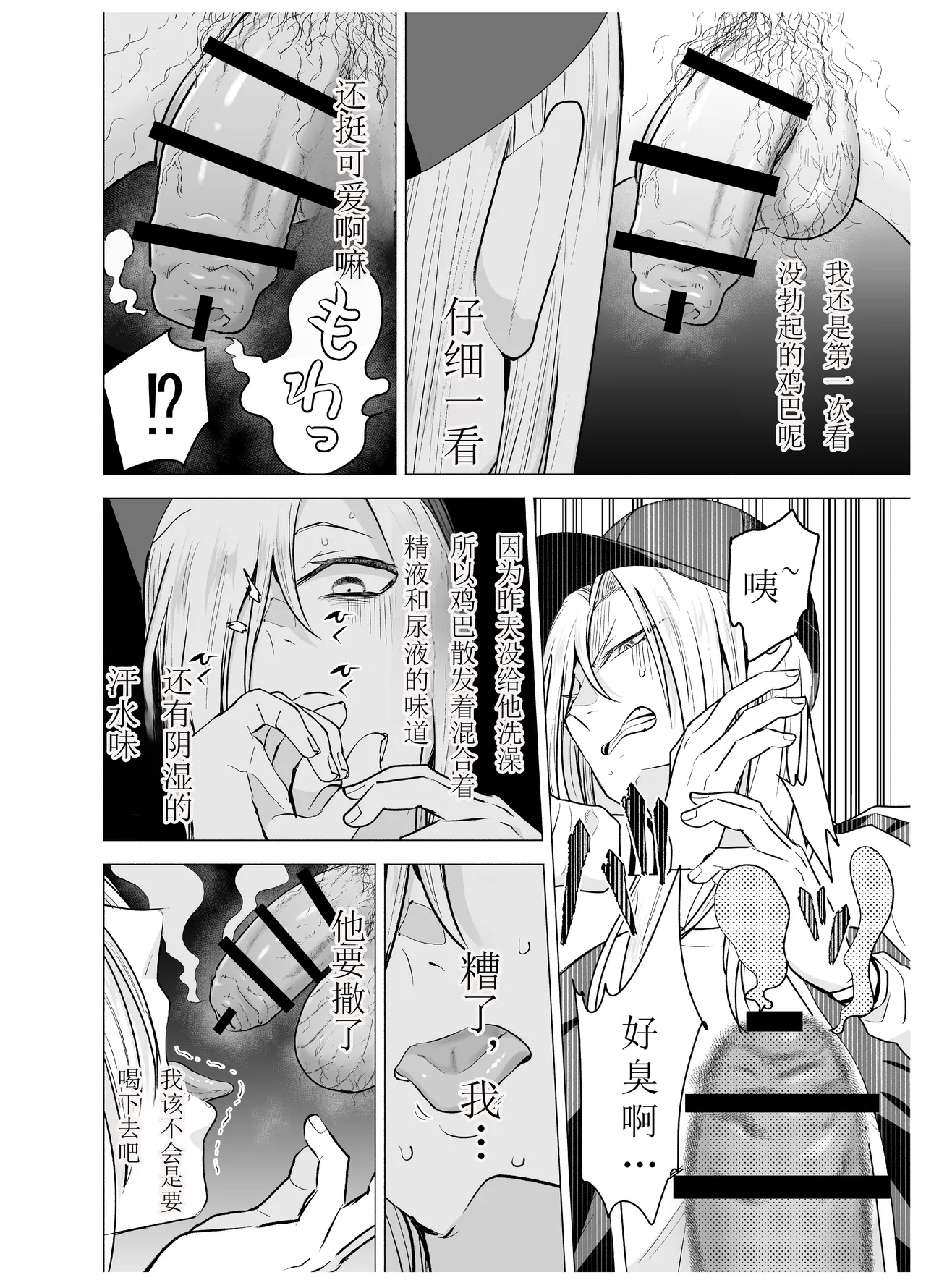 [Tatsuwa no Sato (Tatsuwaipu)] Onna Yankee ga Ame no Hi Ossan o Hirotta Hanashi [Chinese]  [北航考研人个人翻译] 图片编号 56