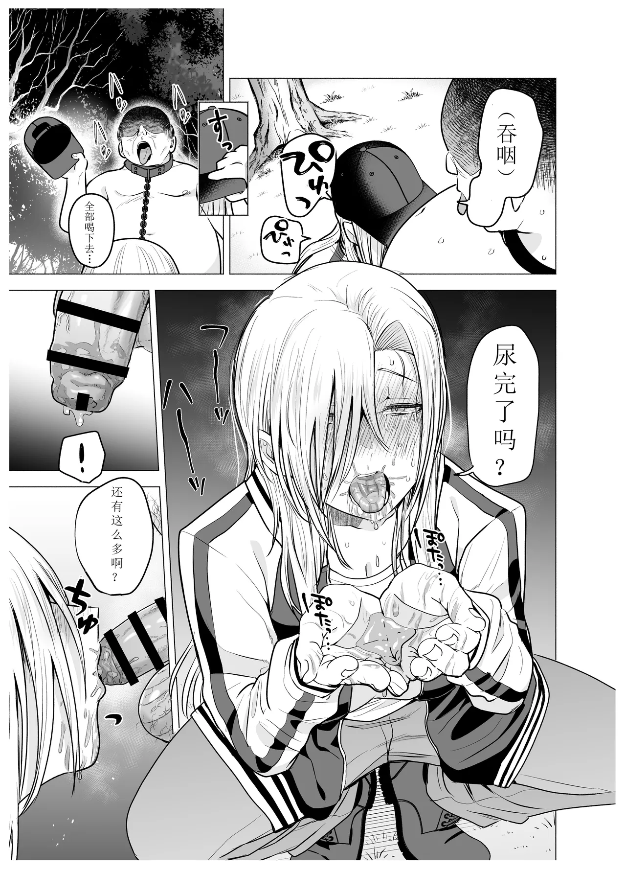 [Tatsuwa no Sato (Tatsuwaipu)] Onna Yankee ga Ame no Hi Ossan o Hirotta Hanashi [Chinese]  [北航考研人个人翻译] 图片编号 59