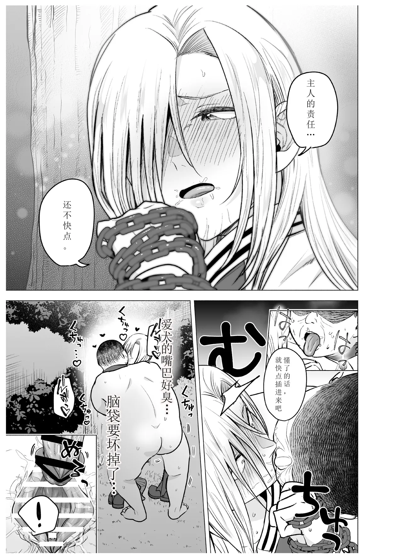 [Tatsuwa no Sato (Tatsuwaipu)] Onna Yankee ga Ame no Hi Ossan o Hirotta Hanashi [Chinese]  [北航考研人个人翻译] 图片编号 65