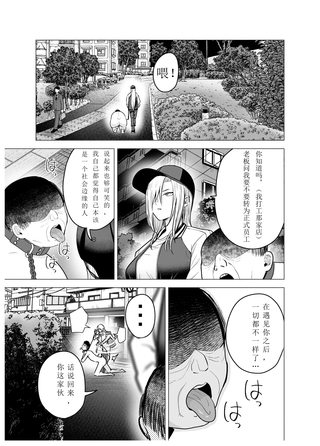 [Tatsuwa no Sato (Tatsuwaipu)] Onna Yankee ga Ame no Hi Ossan o Hirotta Hanashi [Chinese]  [北航考研人个人翻译] 图片编号 71