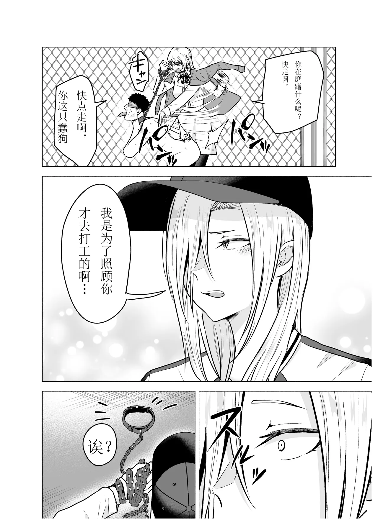 [Tatsuwa no Sato (Tatsuwaipu)] Onna Yankee ga Ame no Hi Ossan o Hirotta Hanashi [Chinese]  [北航考研人个人翻译] 图片编号 72