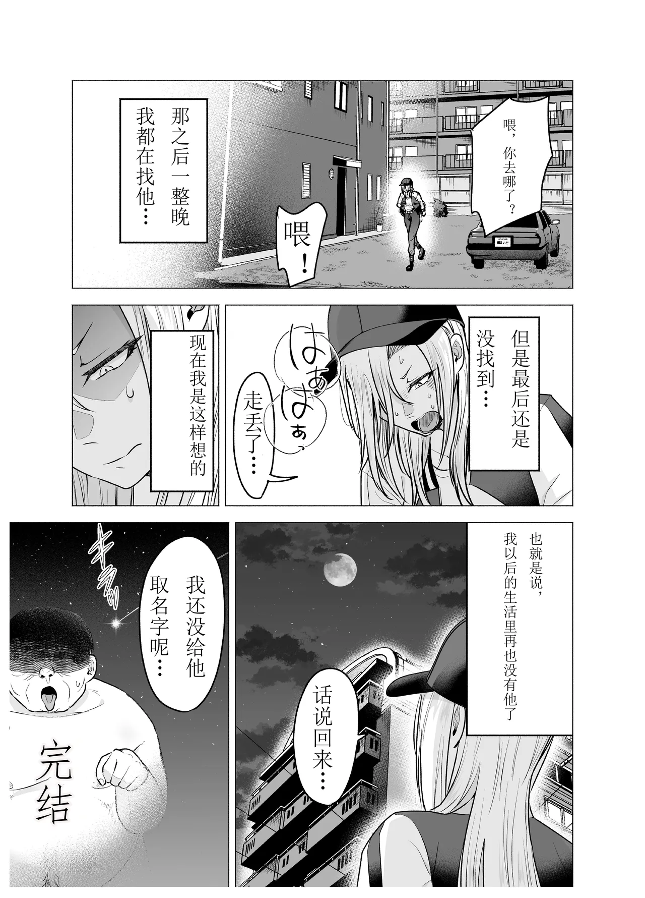 [Tatsuwa no Sato (Tatsuwaipu)] Onna Yankee ga Ame no Hi Ossan o Hirotta Hanashi [Chinese]  [北航考研人个人翻译] 图片编号 73