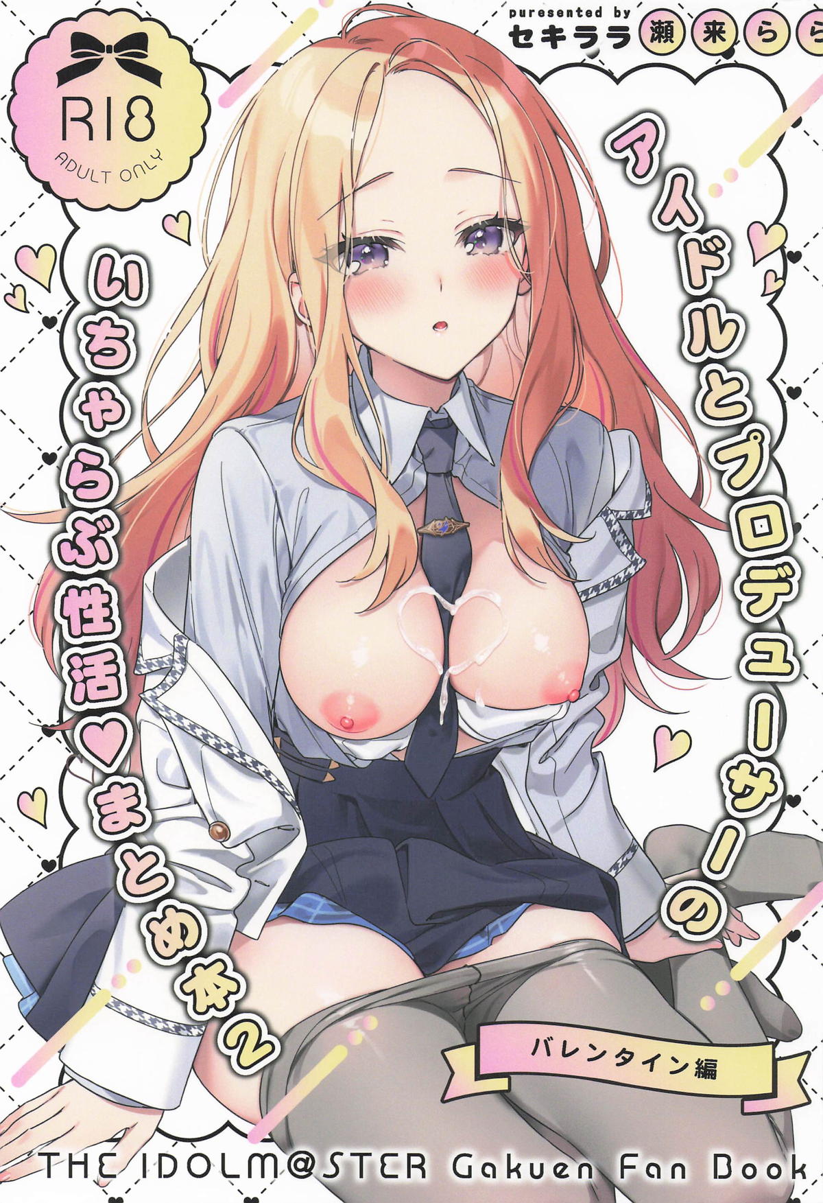 (C106) [Sekirara (Sekirara)] Idol to Producer no Icha Love Seikatsu Matome Hon 2 (Gakuen IDOLM@STER) изображение № 1