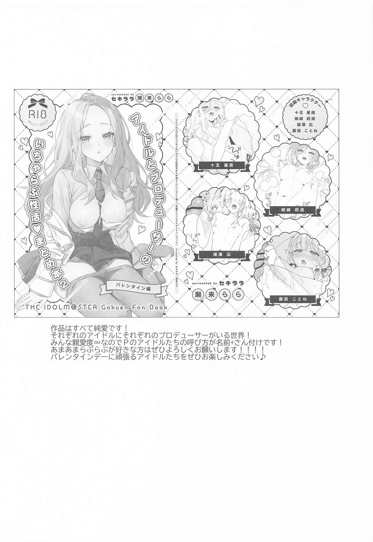 (C106) [Sekirara (Sekirara)] Idol to Producer no Icha Love Seikatsu Matome Hon 2 (Gakuen IDOLM@STER) изображение № 2