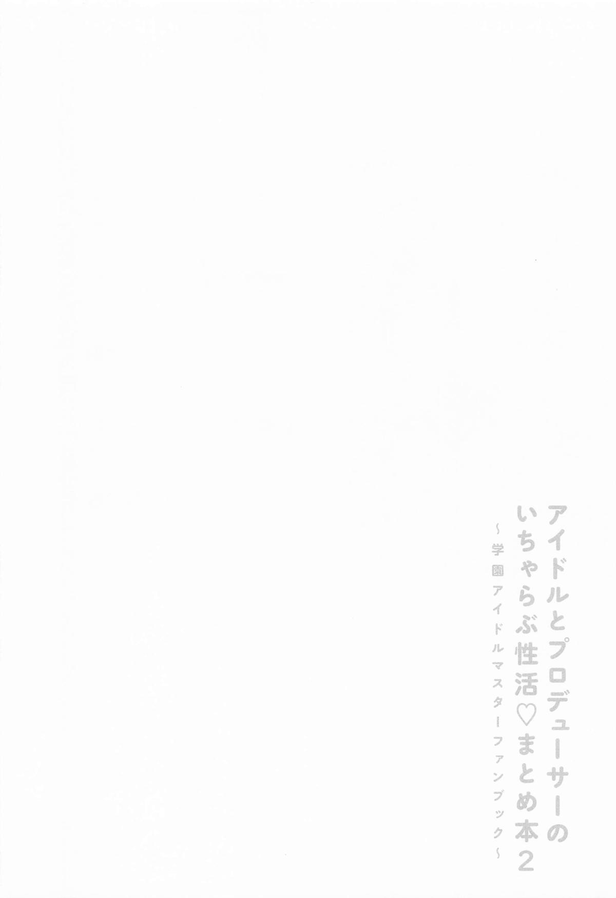 (C106) [Sekirara (Sekirara)] Idol to Producer no Icha Love Seikatsu Matome Hon 2 (Gakuen IDOLM@STER) изображение № 3