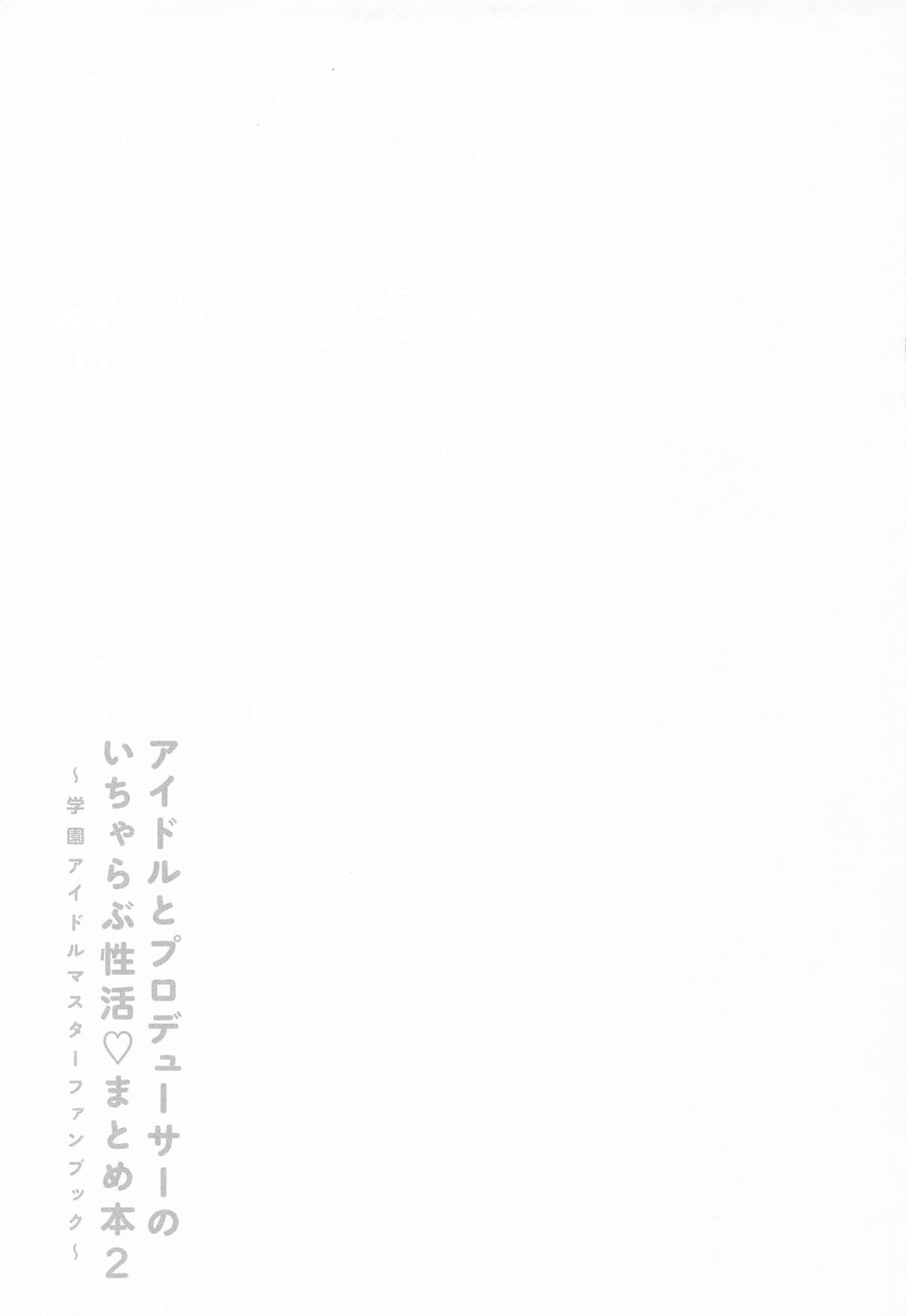 (C106) [Sekirara (Sekirara)] Idol to Producer no Icha Love Seikatsu Matome Hon 2 (Gakuen IDOLM@STER) изображение № 32