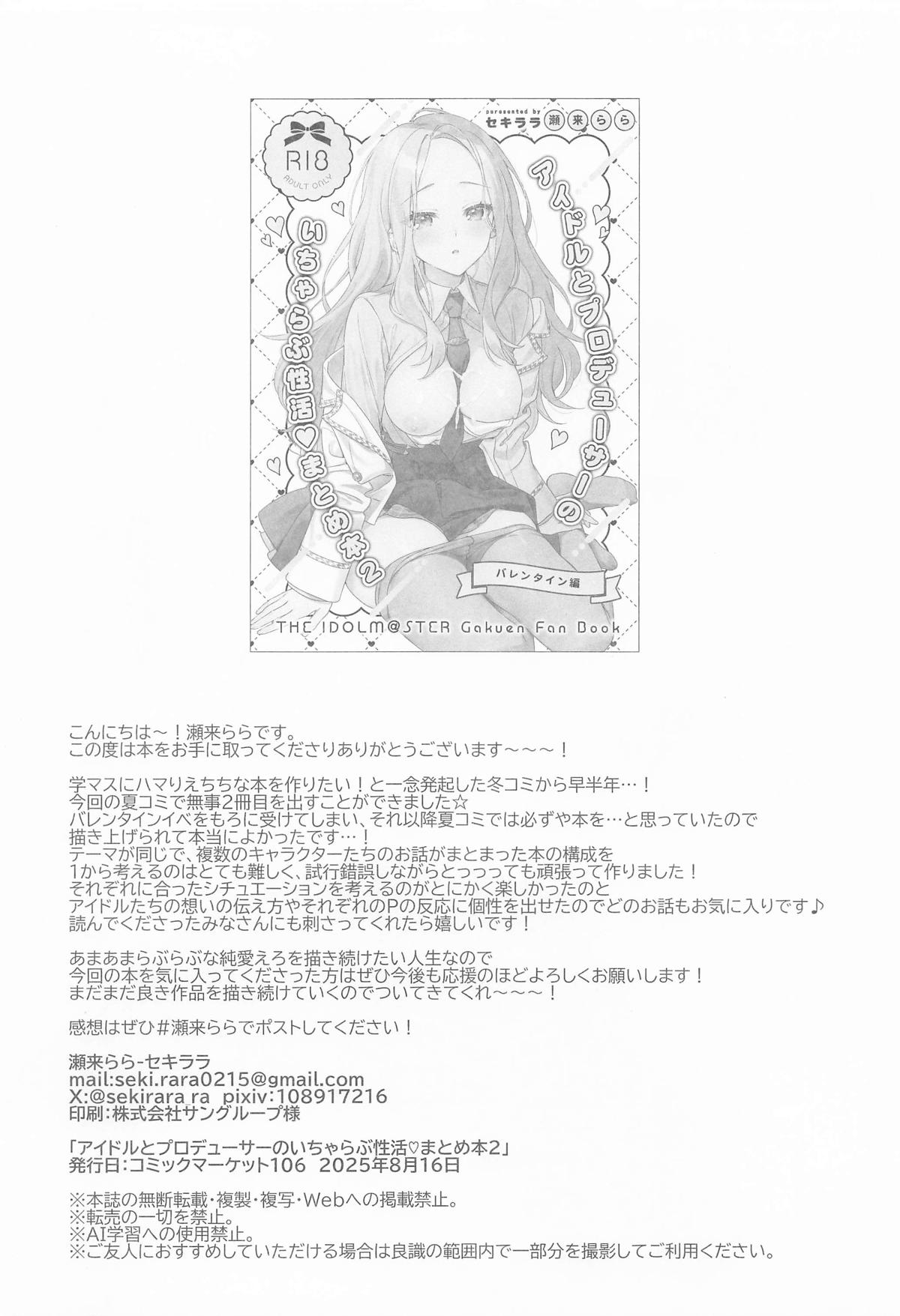 (C106) [Sekirara (Sekirara)] Idol to Producer no Icha Love Seikatsu Matome Hon 2 (Gakuen IDOLM@STER) изображение № 47