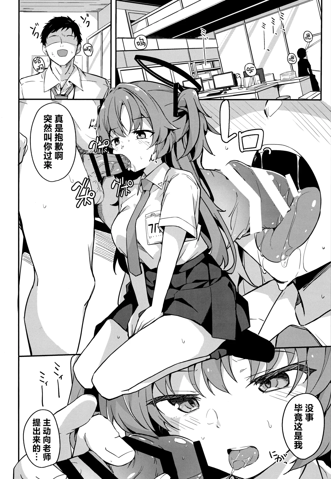 (C106) [Solar Milk Soft (Solar Milk)] Yuuka wa Sensei no Seishorigakari | 优香来负责老师的性欲处理 (Blue Archive) [Chinese] [欶澜汉化组] 画像番号 4